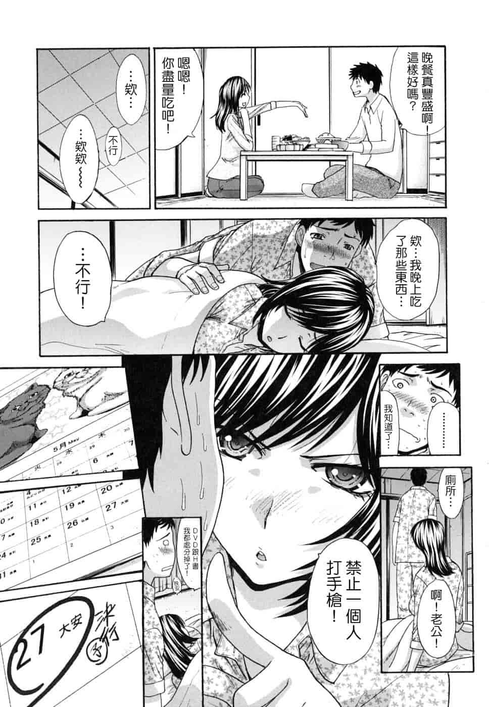 汉化版-[板場広し] 牝叔母、美沙緒_第5集