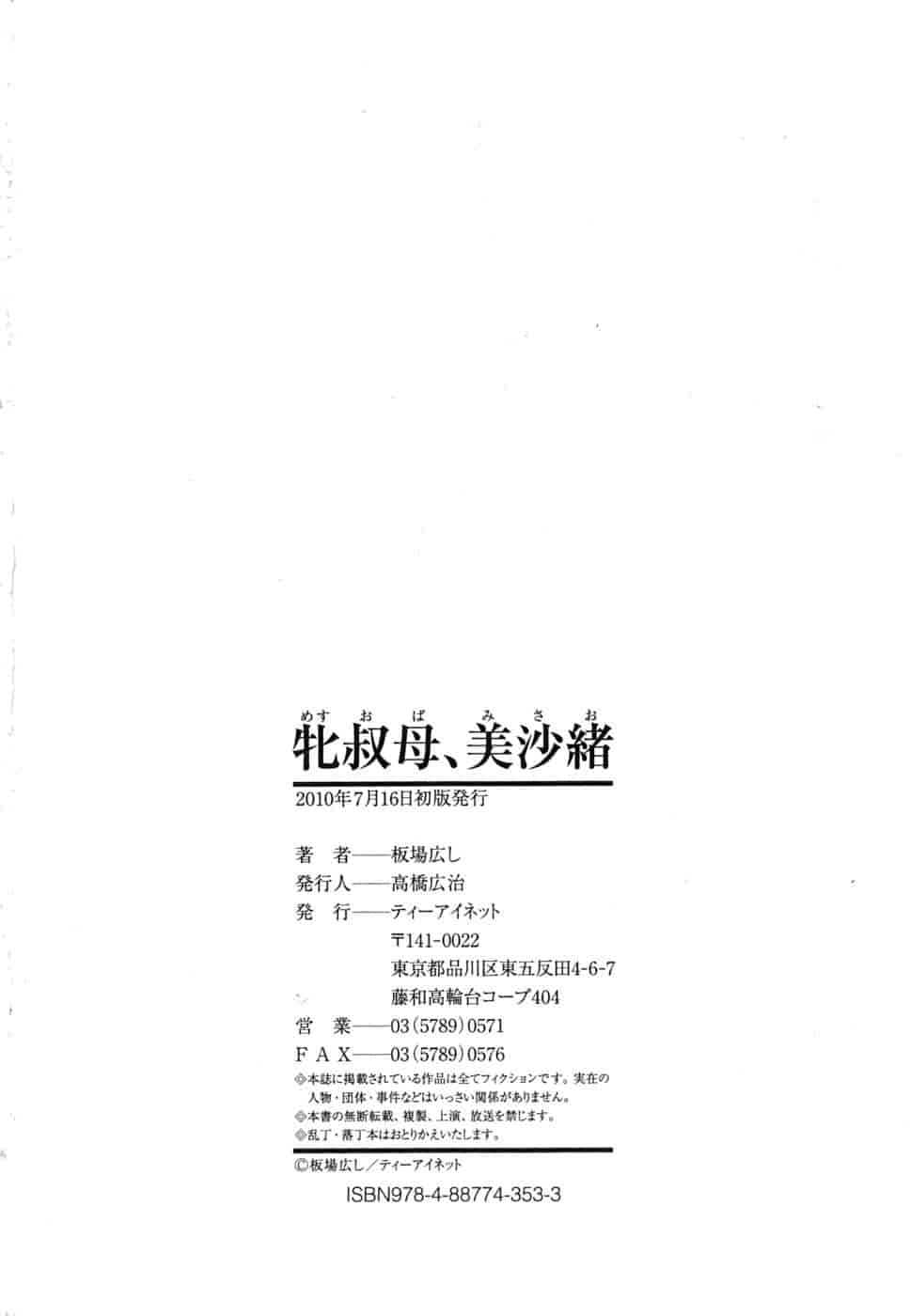 汉化版-[板場広し] 牝叔母、美沙緒_第6集