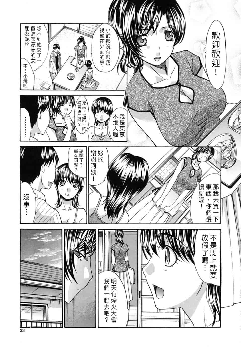 汉化版-[板場広し] 牝叔母、美沙緒_第1集