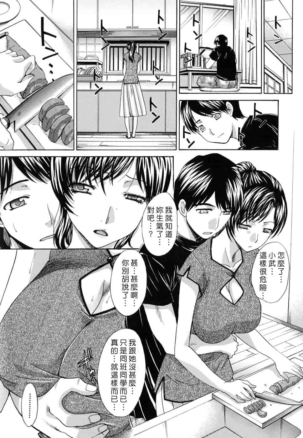 汉化版-[板場広し] 牝叔母、美沙緒_第1集