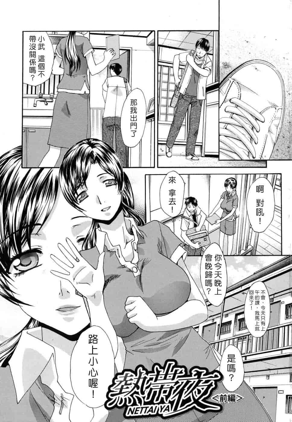 汉化版-[板場広し] 牝叔母、美沙緒_第1集