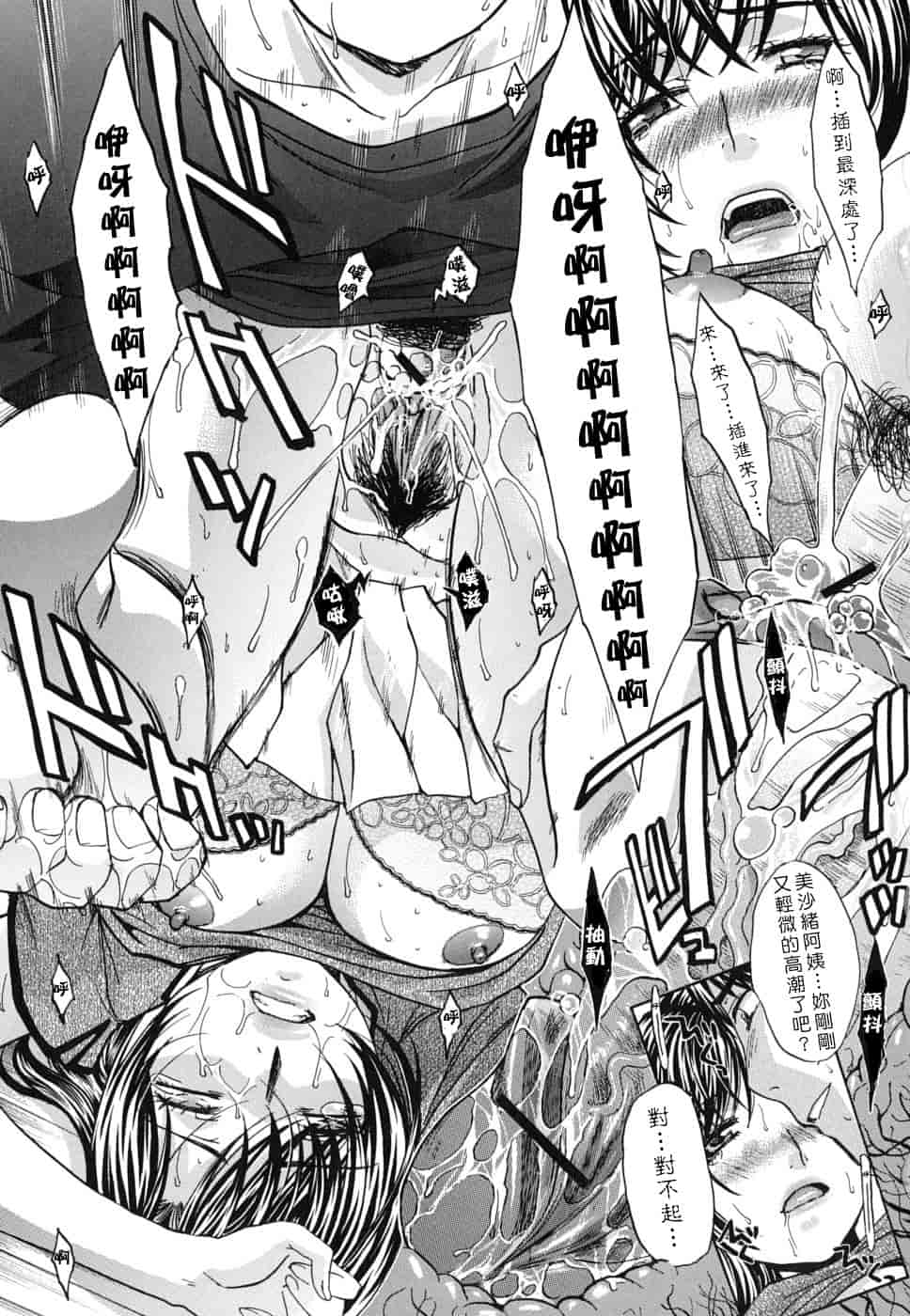 汉化版-[板場広し] 牝叔母、美沙緒_第2集