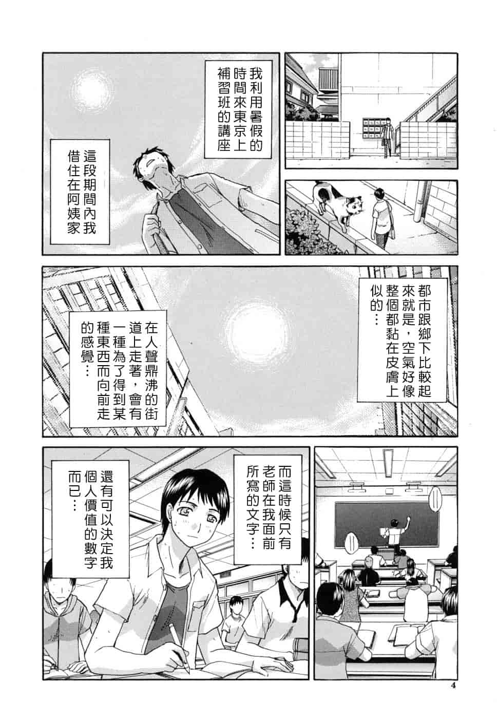 汉化版-[板場広し] 牝叔母、美沙緒_第1集