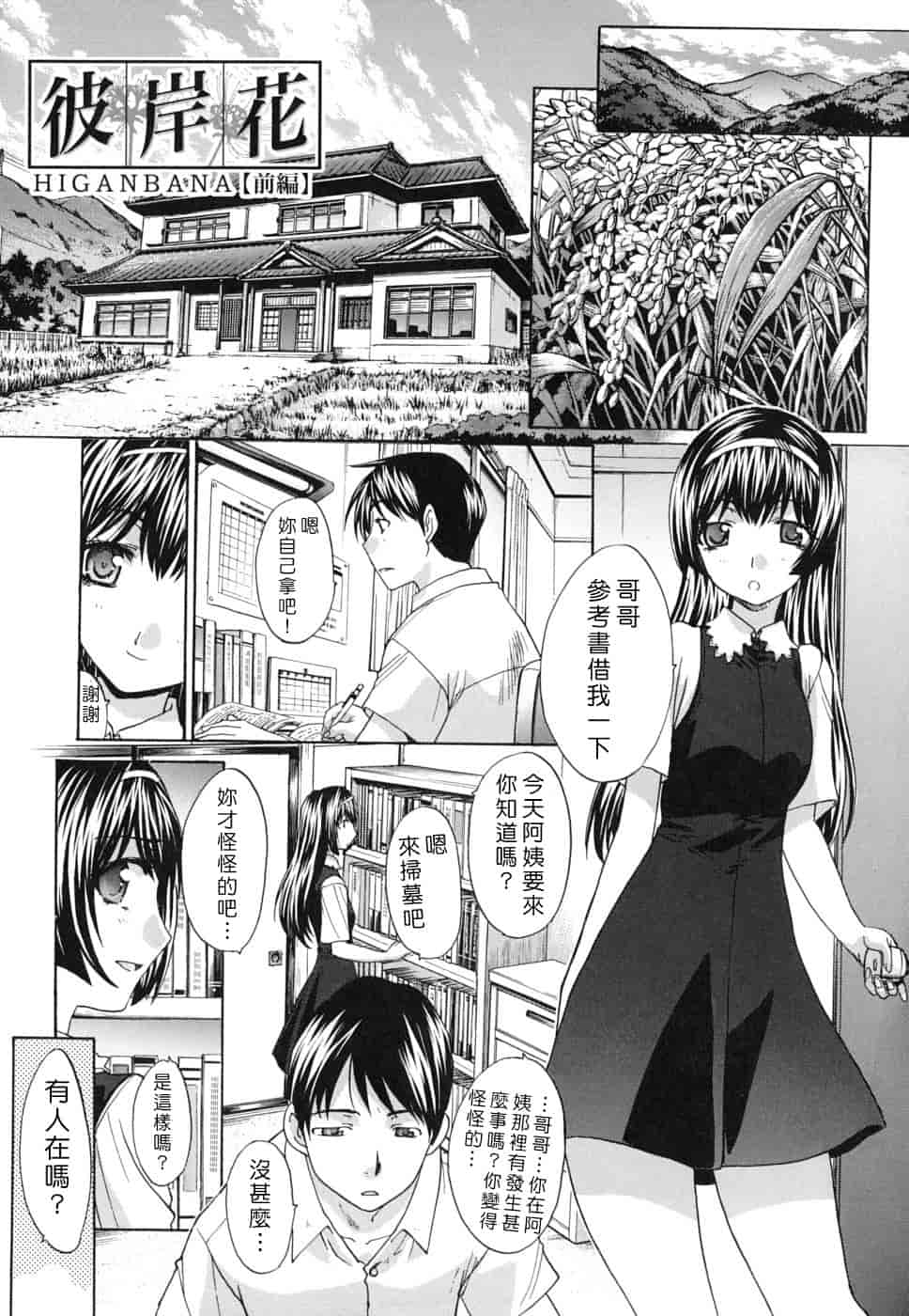 汉化版-[板場広し] 牝叔母、美沙緒_第2集
