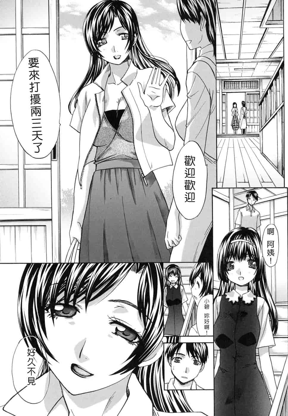 汉化版-[板場広し] 牝叔母、美沙緒_第2集