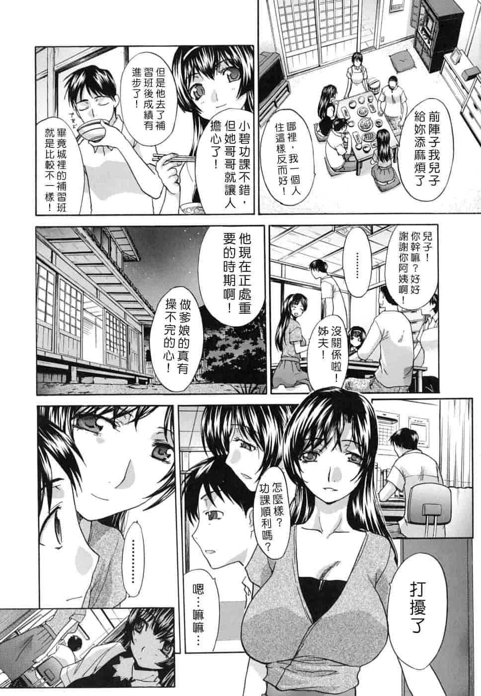 汉化版-[板場広し] 牝叔母、美沙緒_第2集