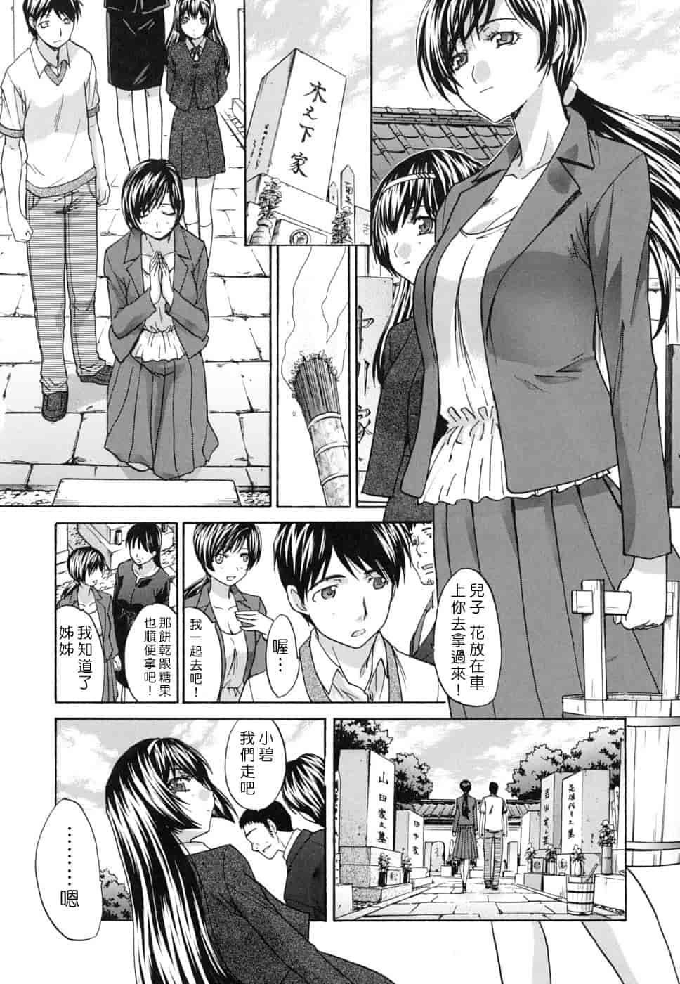 汉化版-[板場広し] 牝叔母、美沙緒_第2集