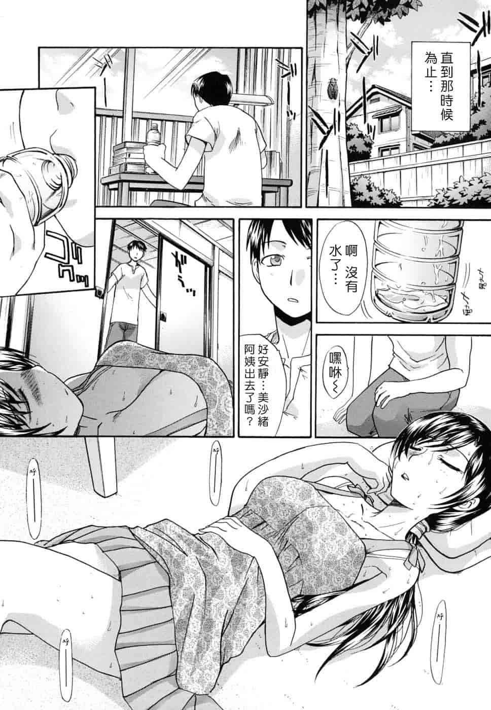 汉化版-[板場広し] 牝叔母、美沙緒_第1集