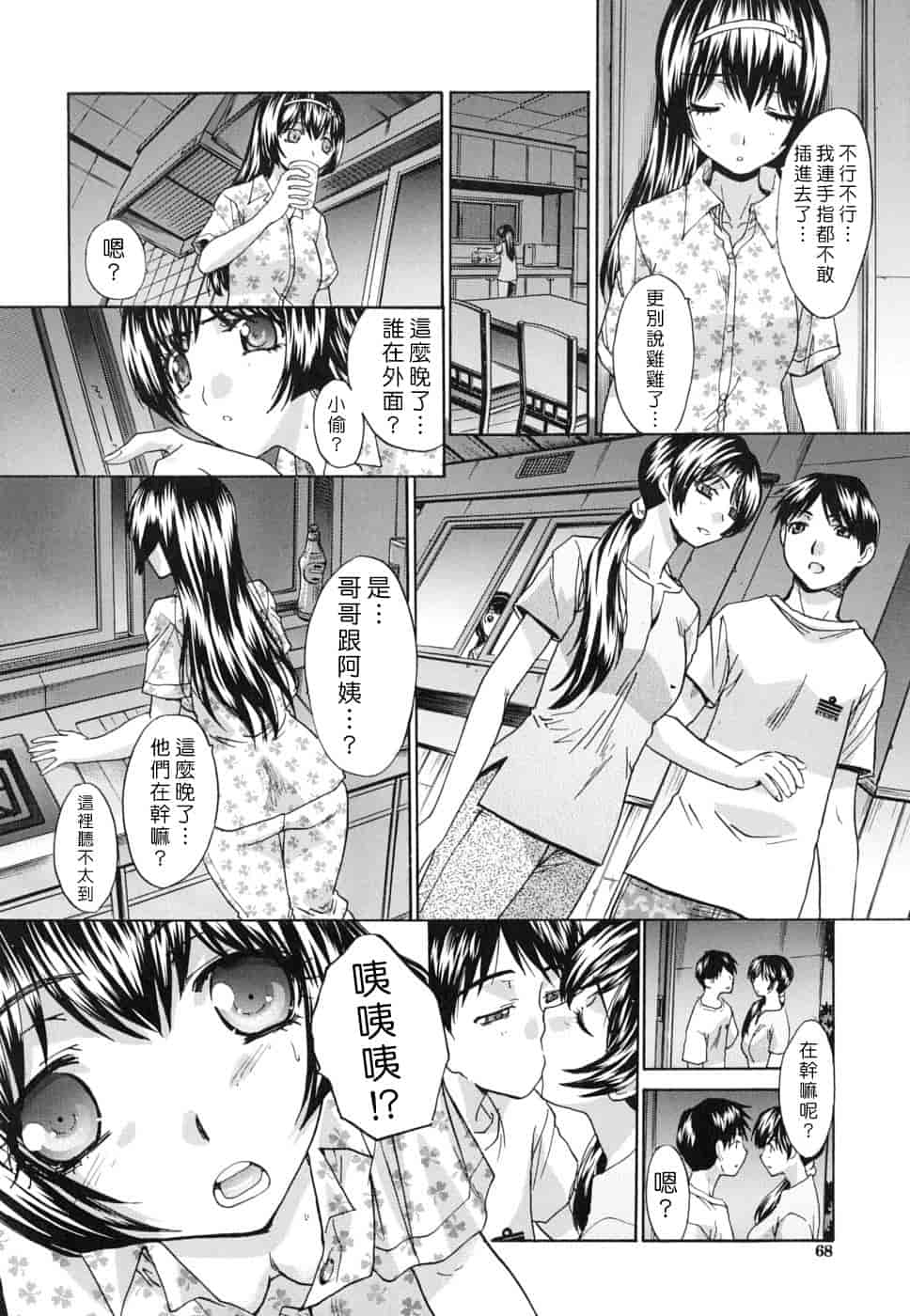 汉化版-[板場広し] 牝叔母、美沙緒_第2集