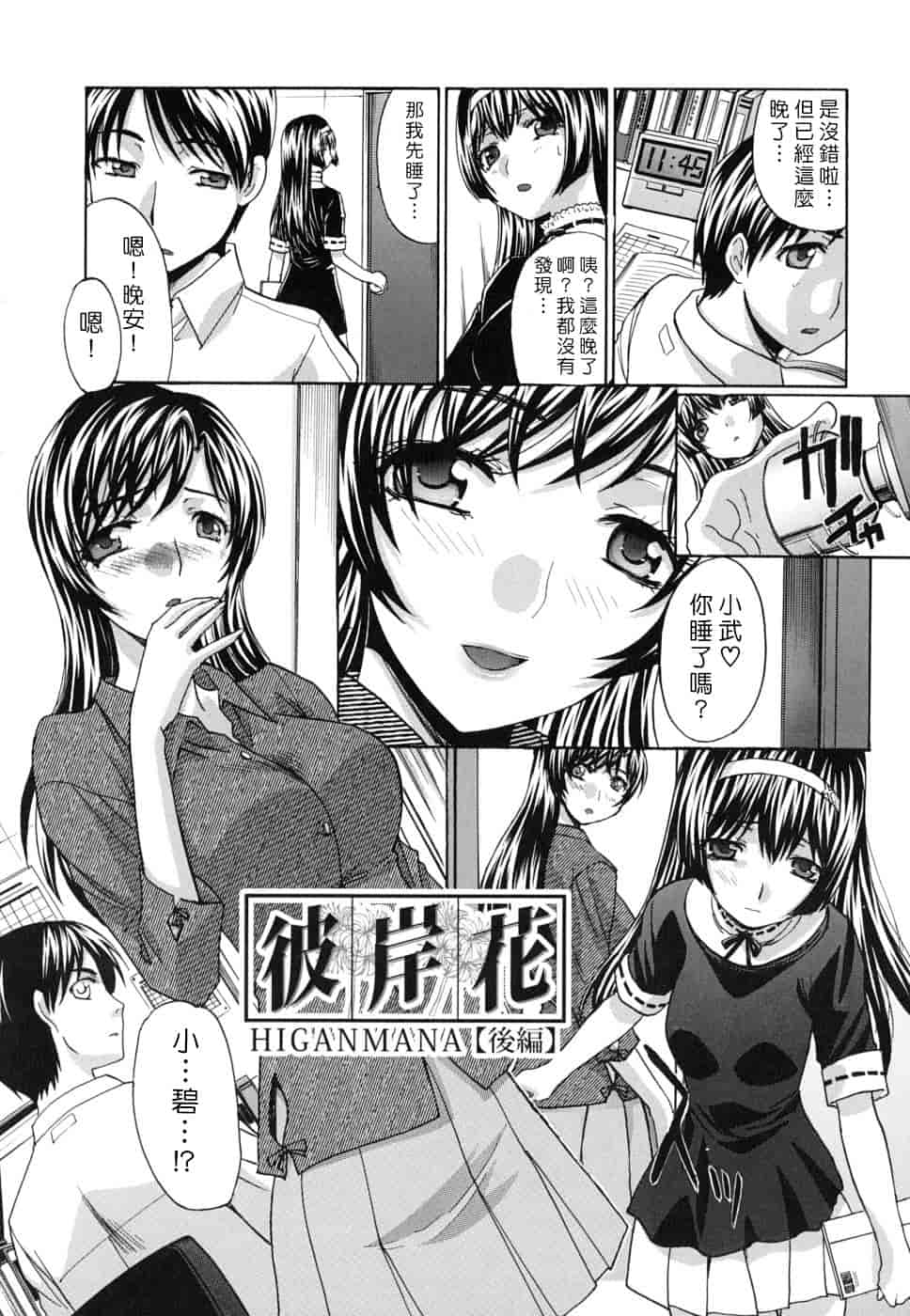 汉化版-[板場広し] 牝叔母、美沙緒_第2集