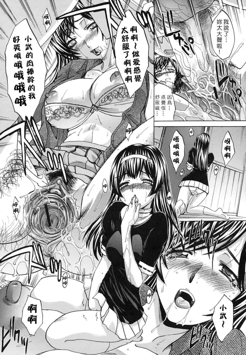 汉化版-[板場広し] 牝叔母、美沙緒_第2集