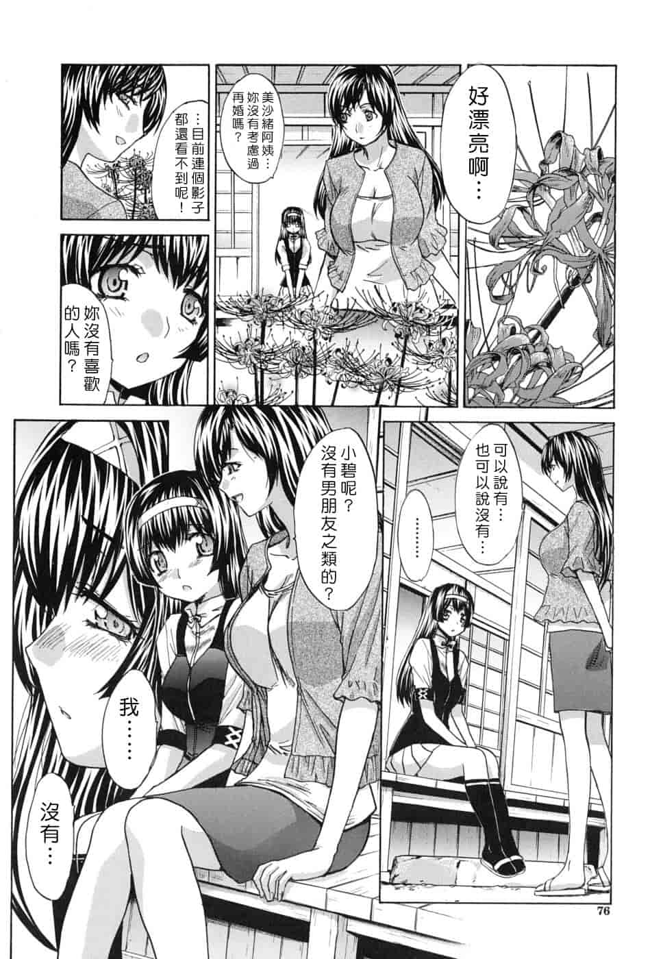 汉化版-[板場広し] 牝叔母、美沙緒_第2集