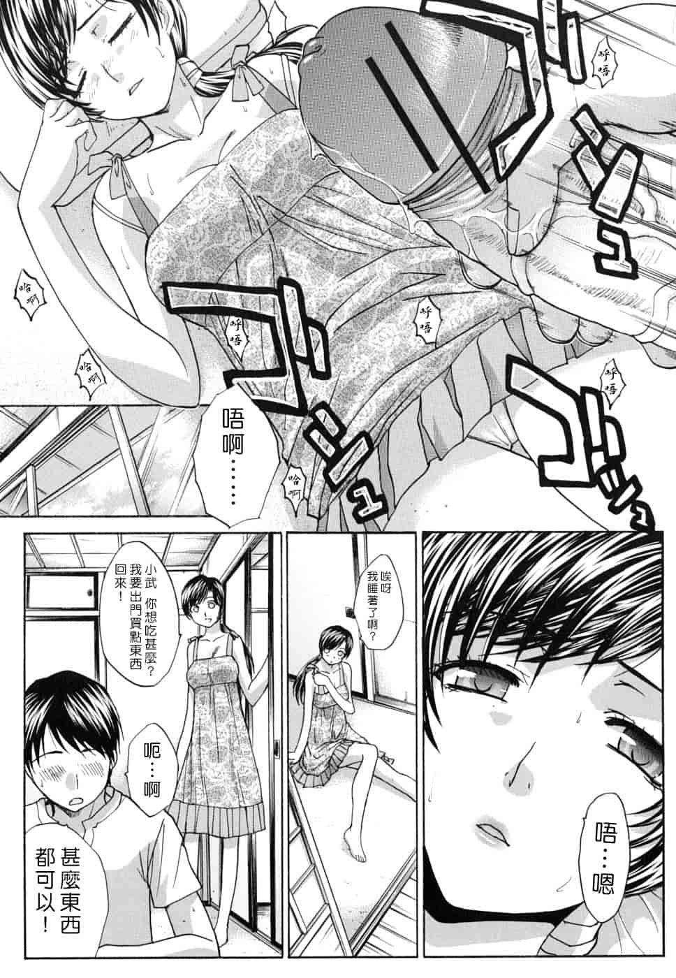 汉化版-[板場広し] 牝叔母、美沙緒_第1集
