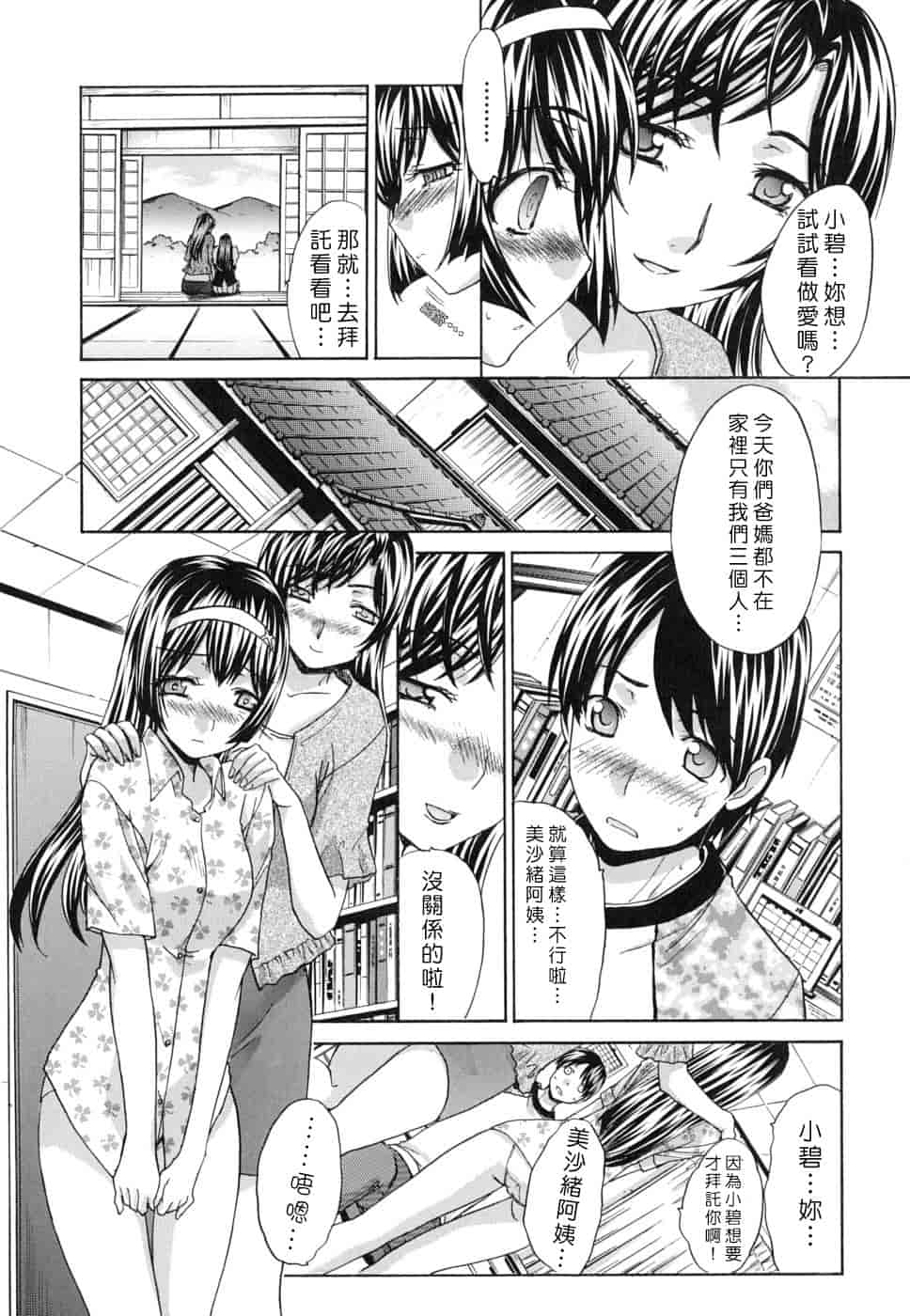 汉化版-[板場広し] 牝叔母、美沙緒_第2集