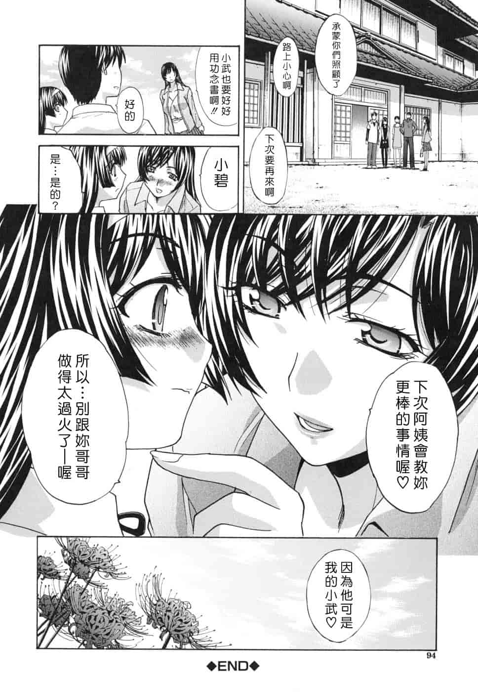 汉化版-[板場広し] 牝叔母、美沙緒_第3集