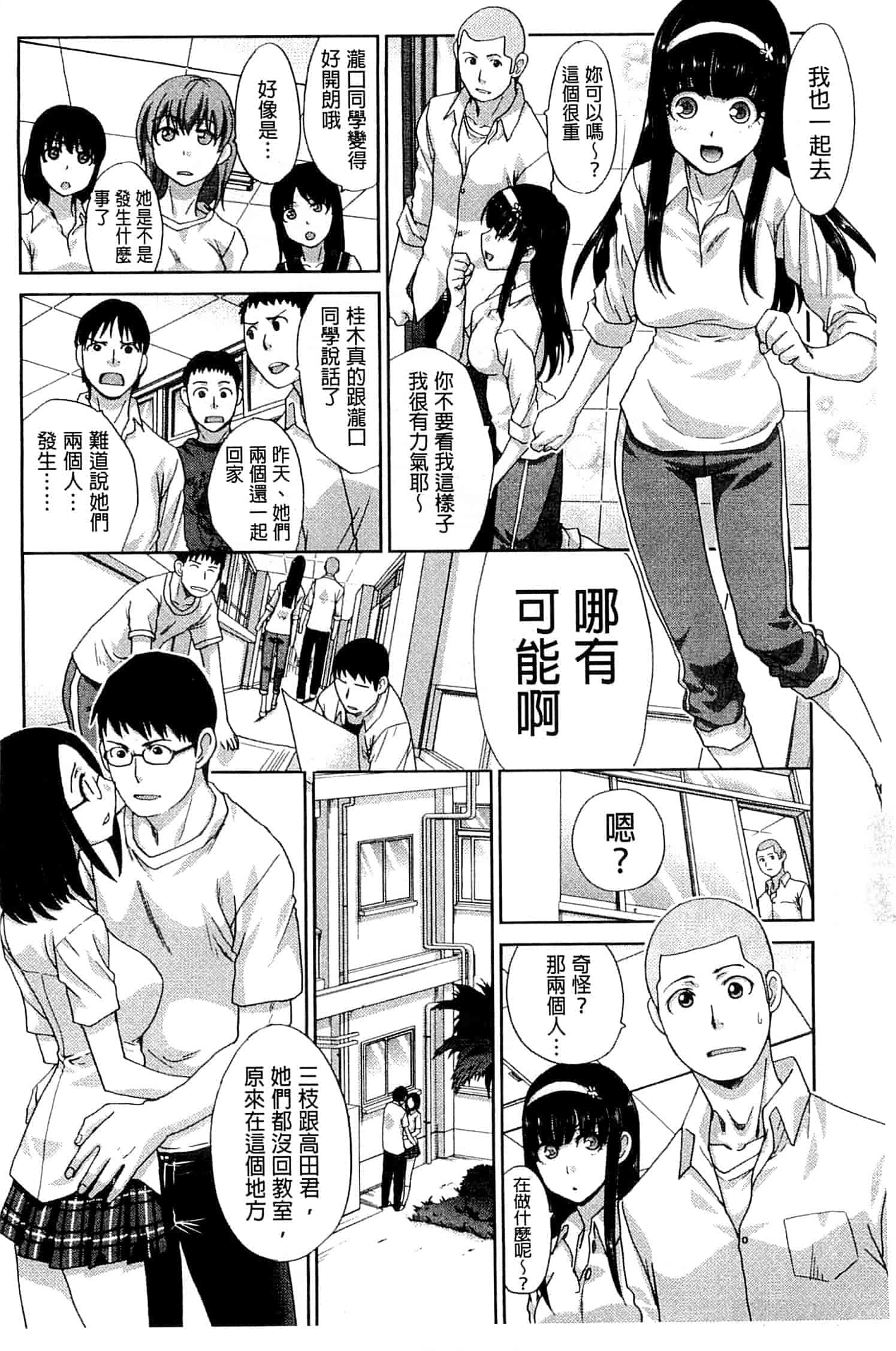 汉化版-[板場広し] 犯されたい彼女_第1集