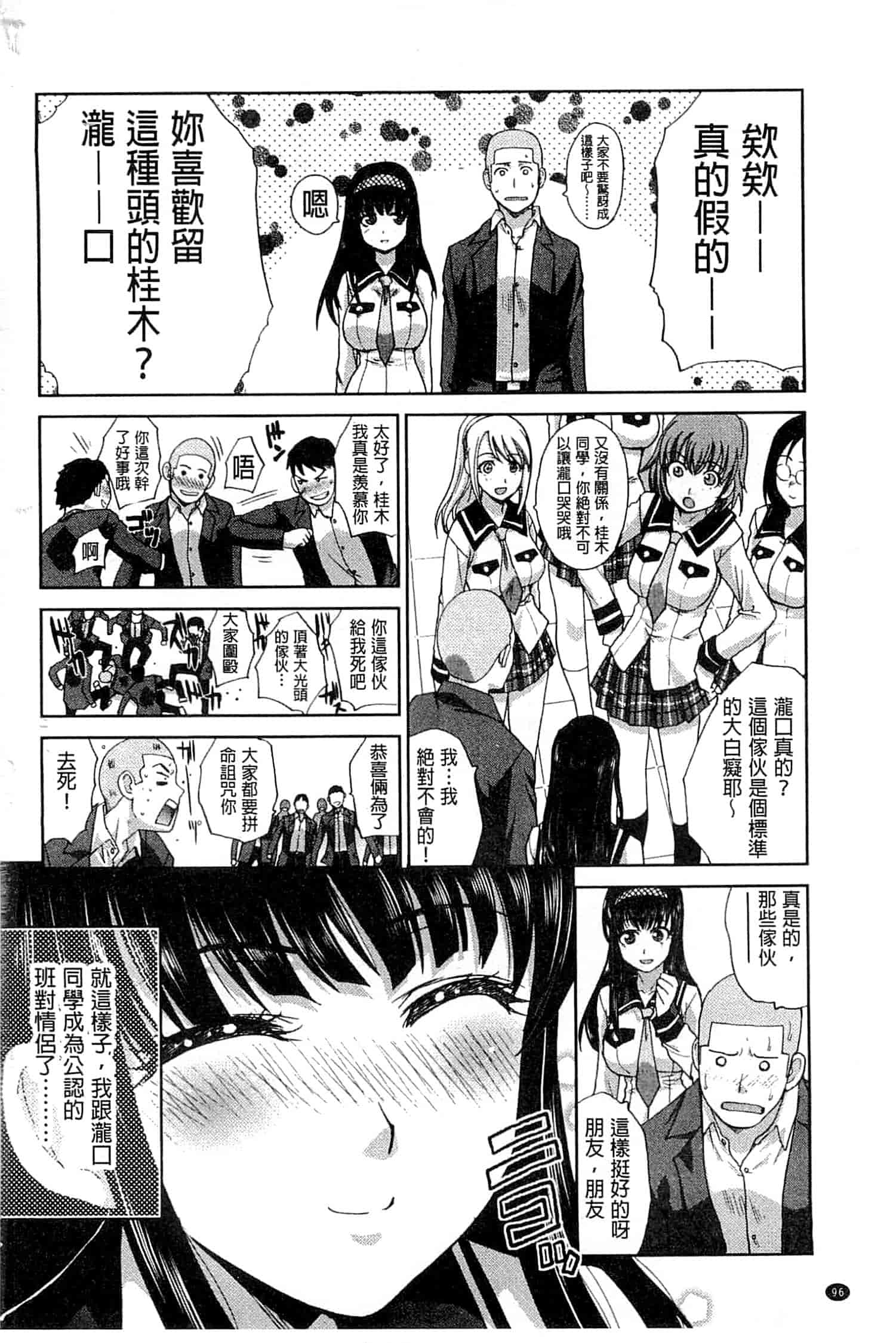 汉化版-[板場広し] 犯されたい彼女_第3集