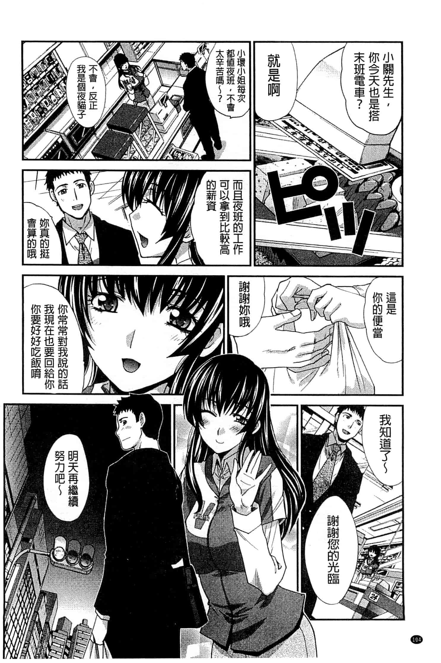 汉化版-[板場広し] 犯されたい彼女_第3集
