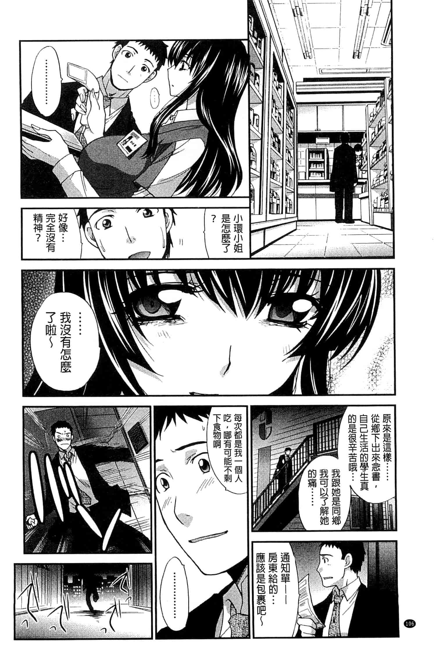 汉化版-[板場広し] 犯されたい彼女_第3集