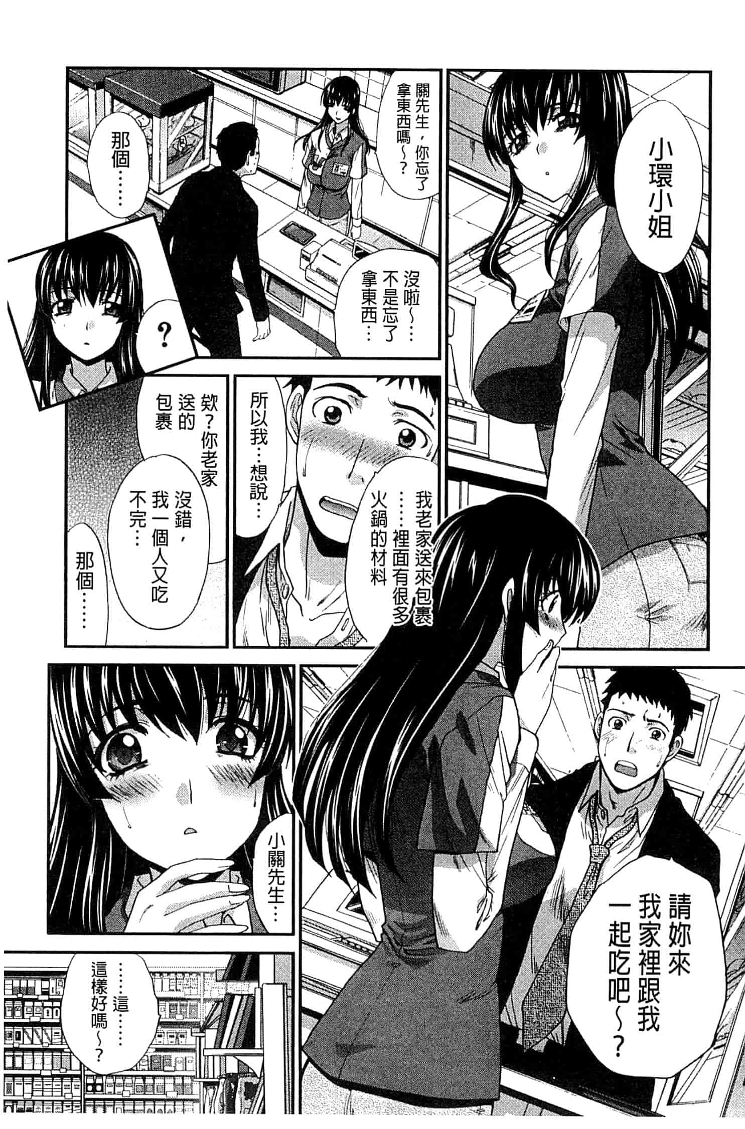 汉化版-[板場広し] 犯されたい彼女_第3集