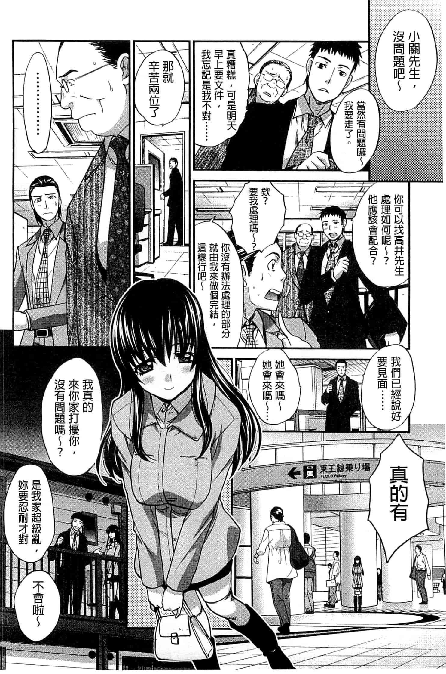 汉化版-[板場広し] 犯されたい彼女_第3集