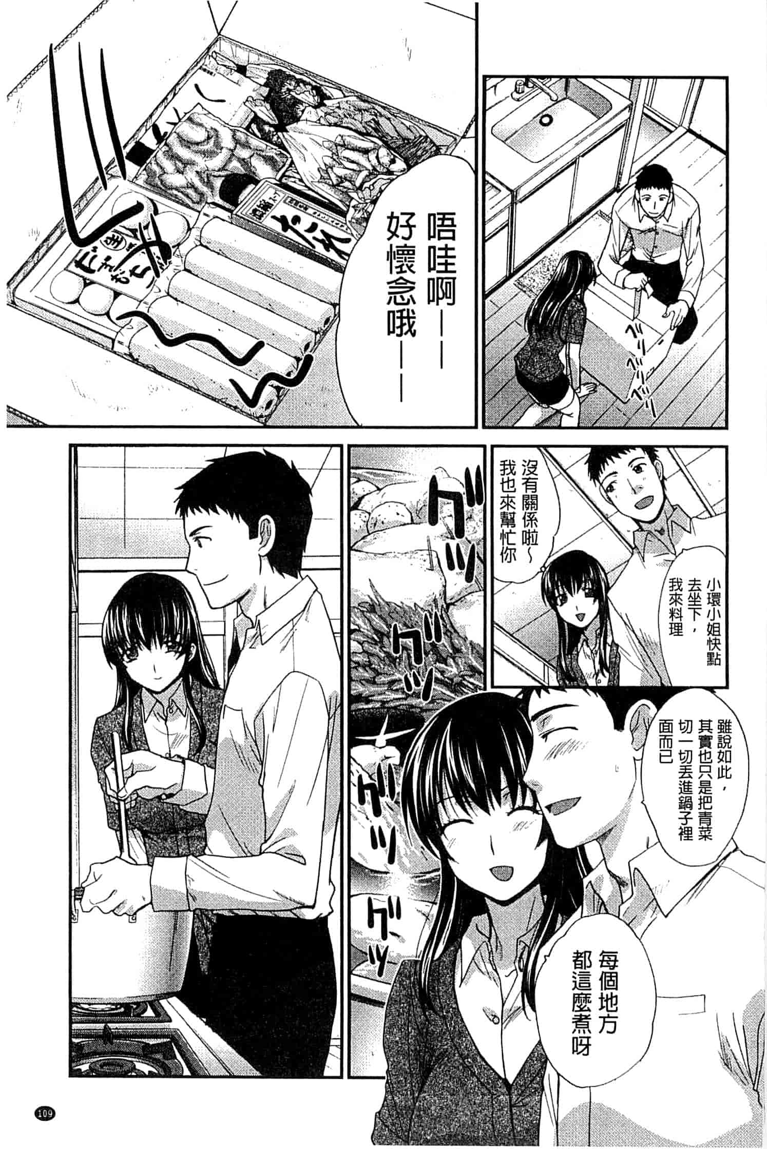 汉化版-[板場広し] 犯されたい彼女_第3集