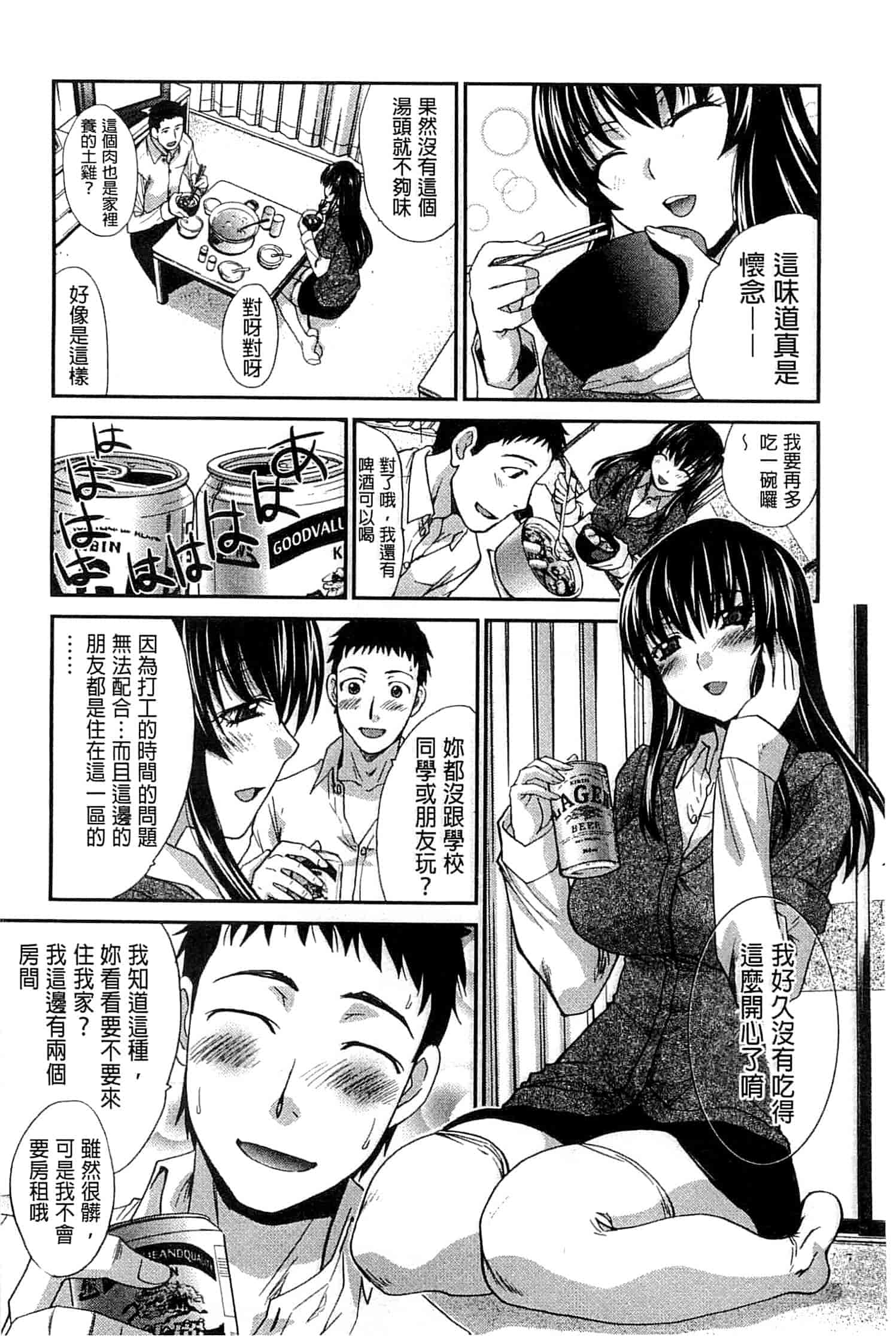 汉化版-[板場広し] 犯されたい彼女_第3集