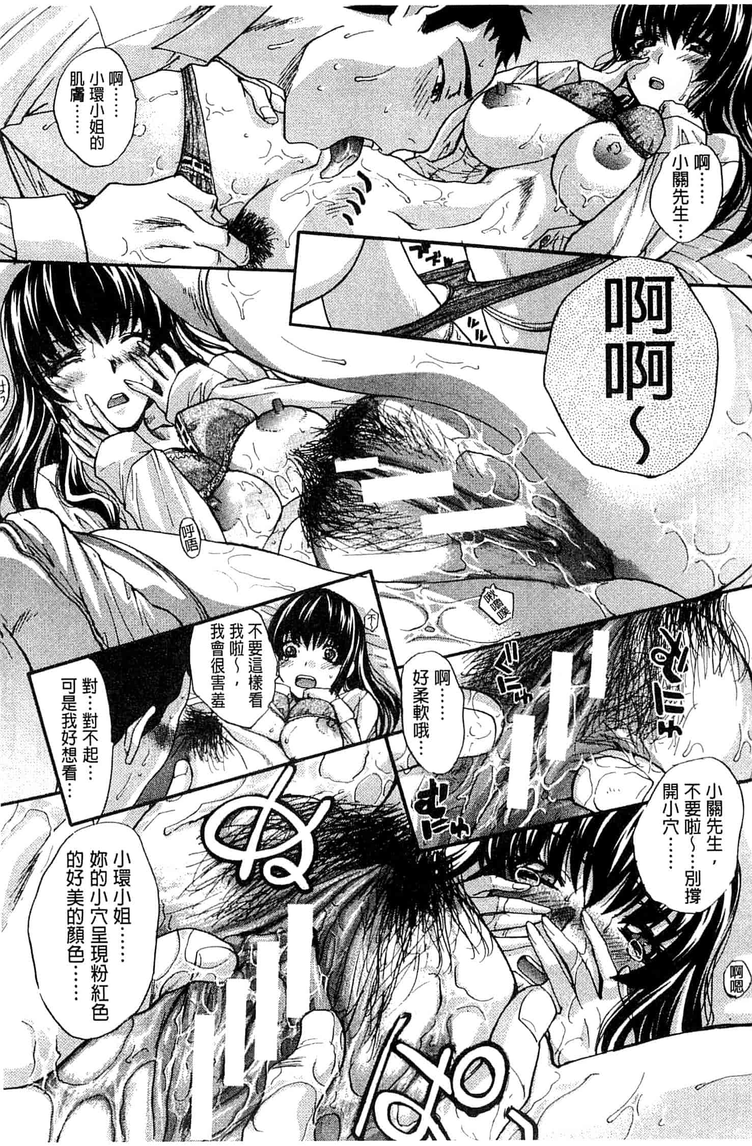 汉化版-[板場広し] 犯されたい彼女_第3集