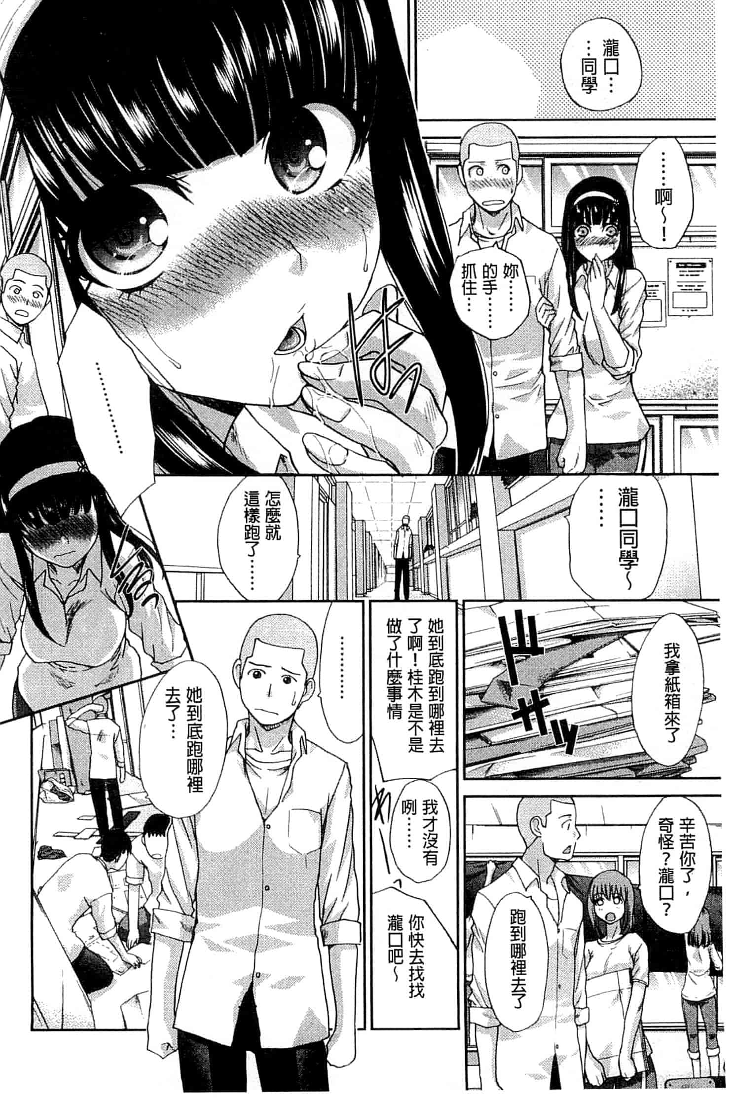 汉化版-[板場広し] 犯されたい彼女_第1集