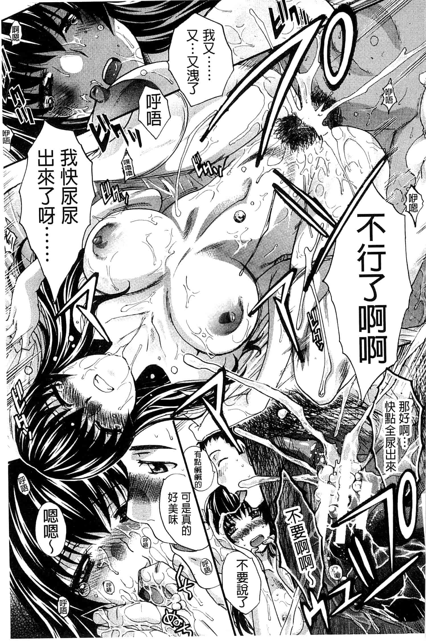 汉化版-[板場広し] 犯されたい彼女_第4集