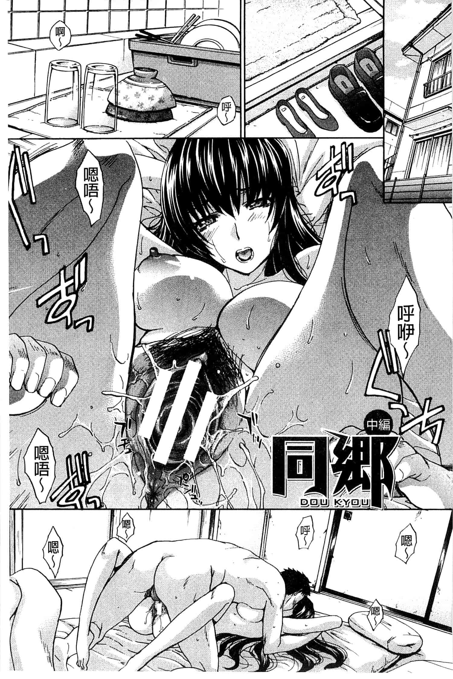 汉化版-[板場広し] 犯されたい彼女_第4集