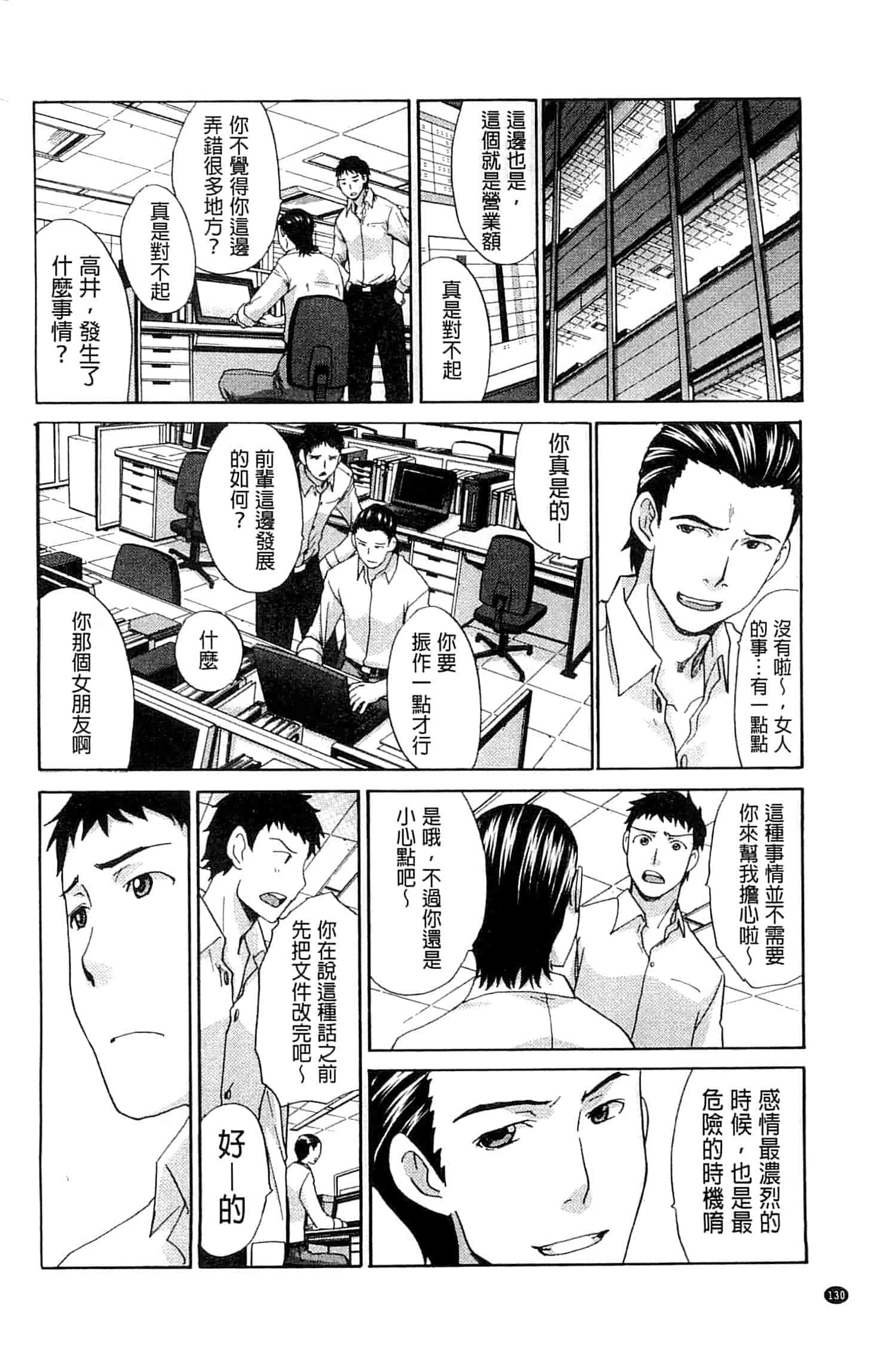 汉化版-[板場広し] 犯されたい彼女_第4集