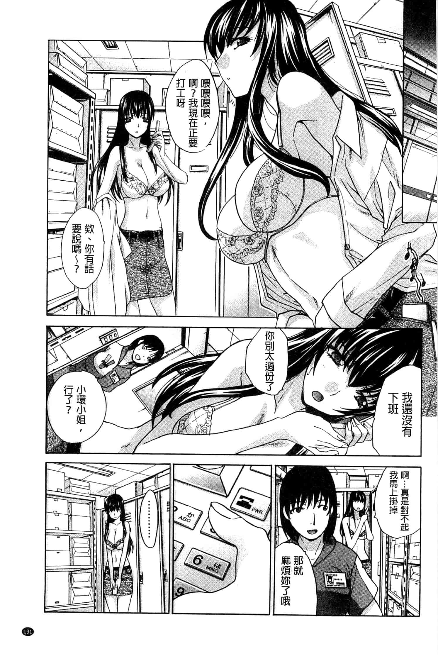 汉化版-[板場広し] 犯されたい彼女_第4集