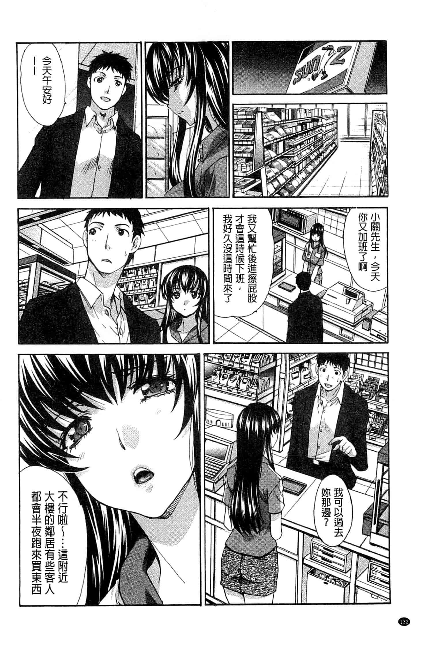 汉化版-[板場広し] 犯されたい彼女_第4集