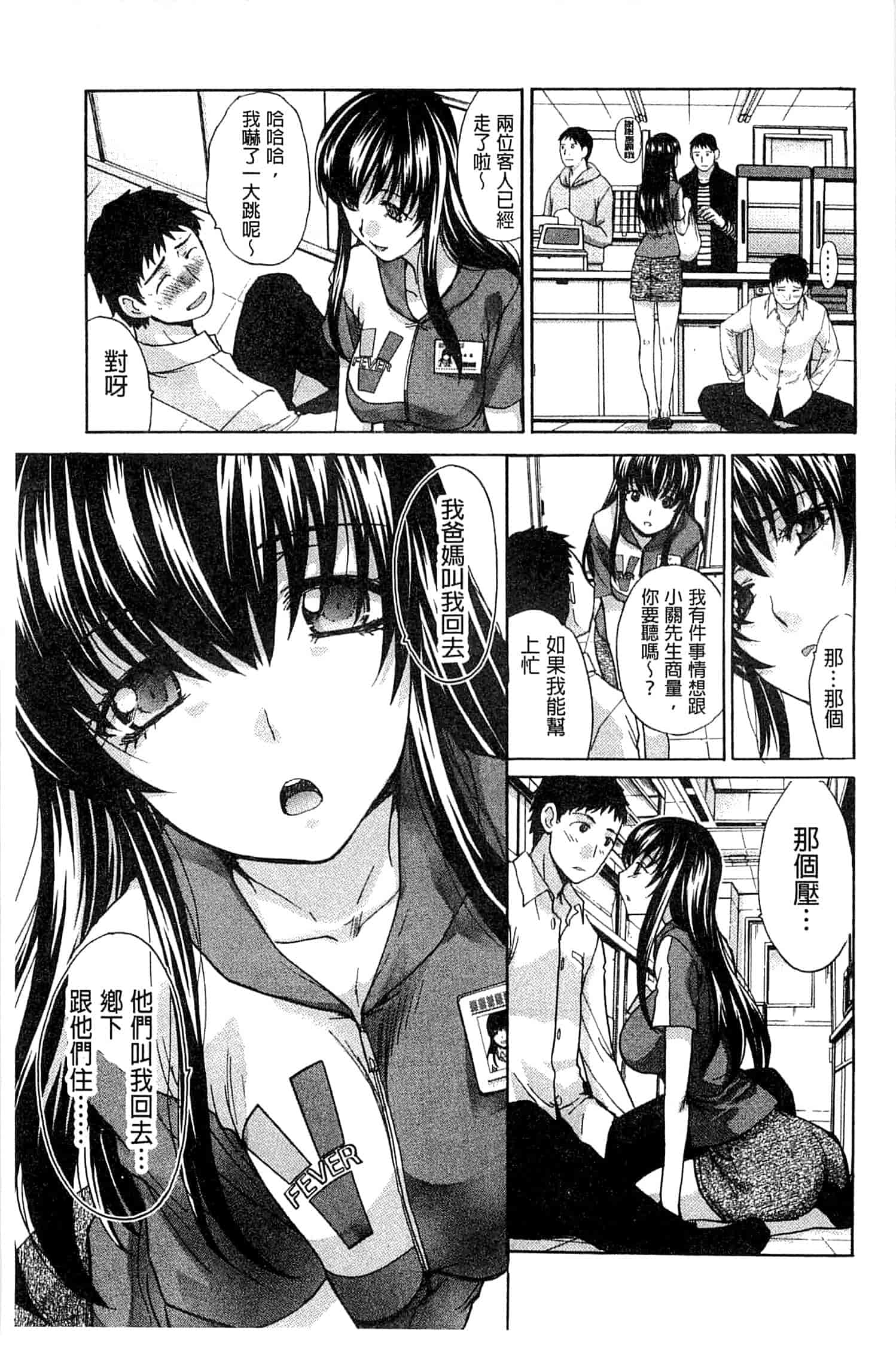汉化版-[板場広し] 犯されたい彼女_第4集