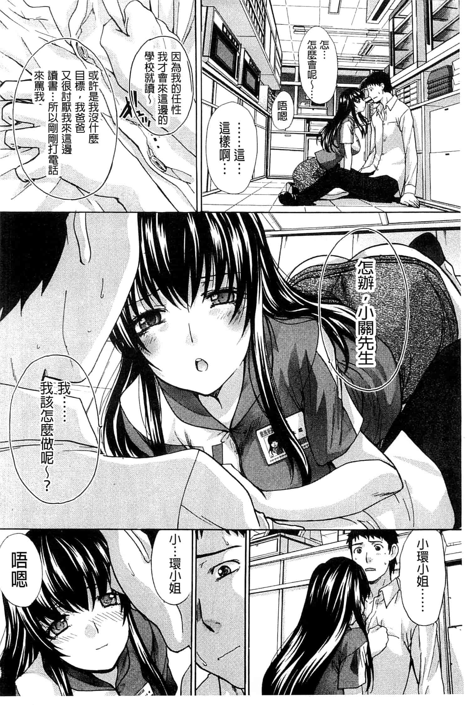 汉化版-[板場広し] 犯されたい彼女_第4集