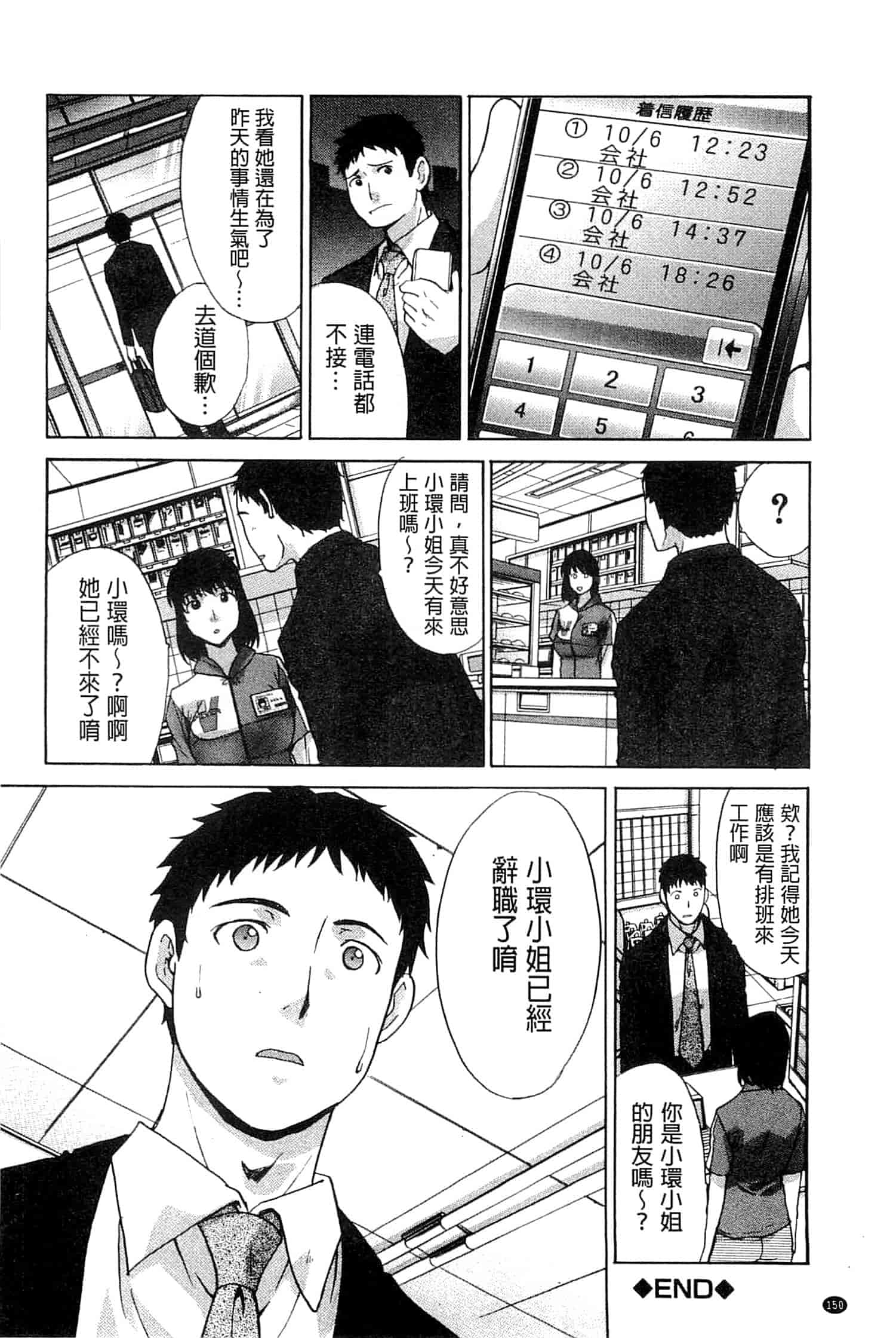 汉化版-[板場広し] 犯されたい彼女_第4集