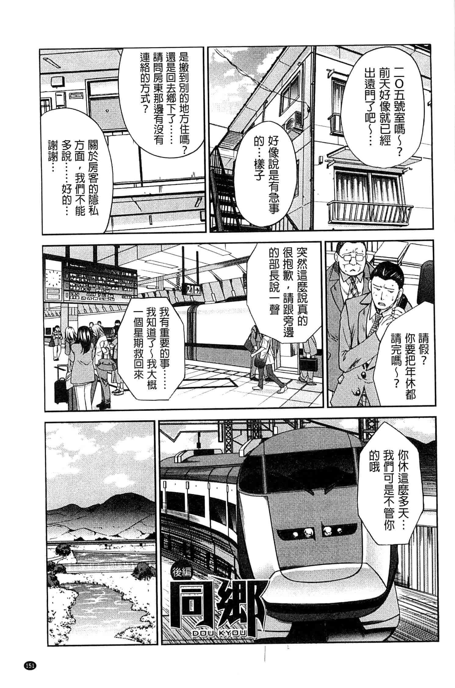 汉化版-[板場広し] 犯されたい彼女_第4集