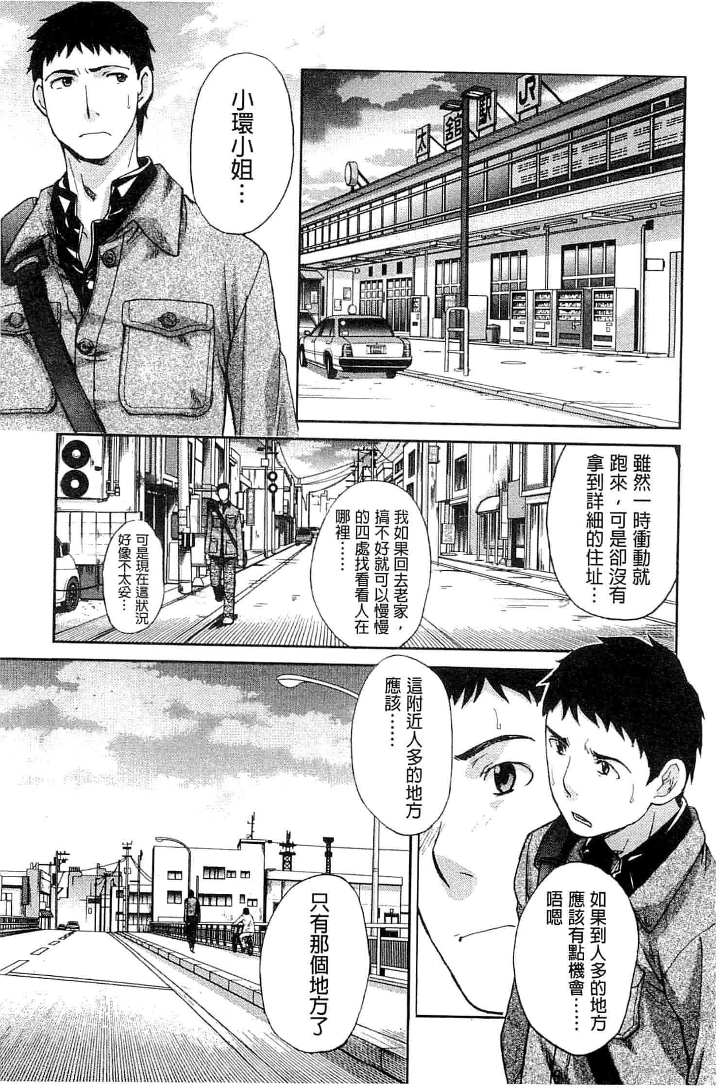 汉化版-[板場広し] 犯されたい彼女_第4集
