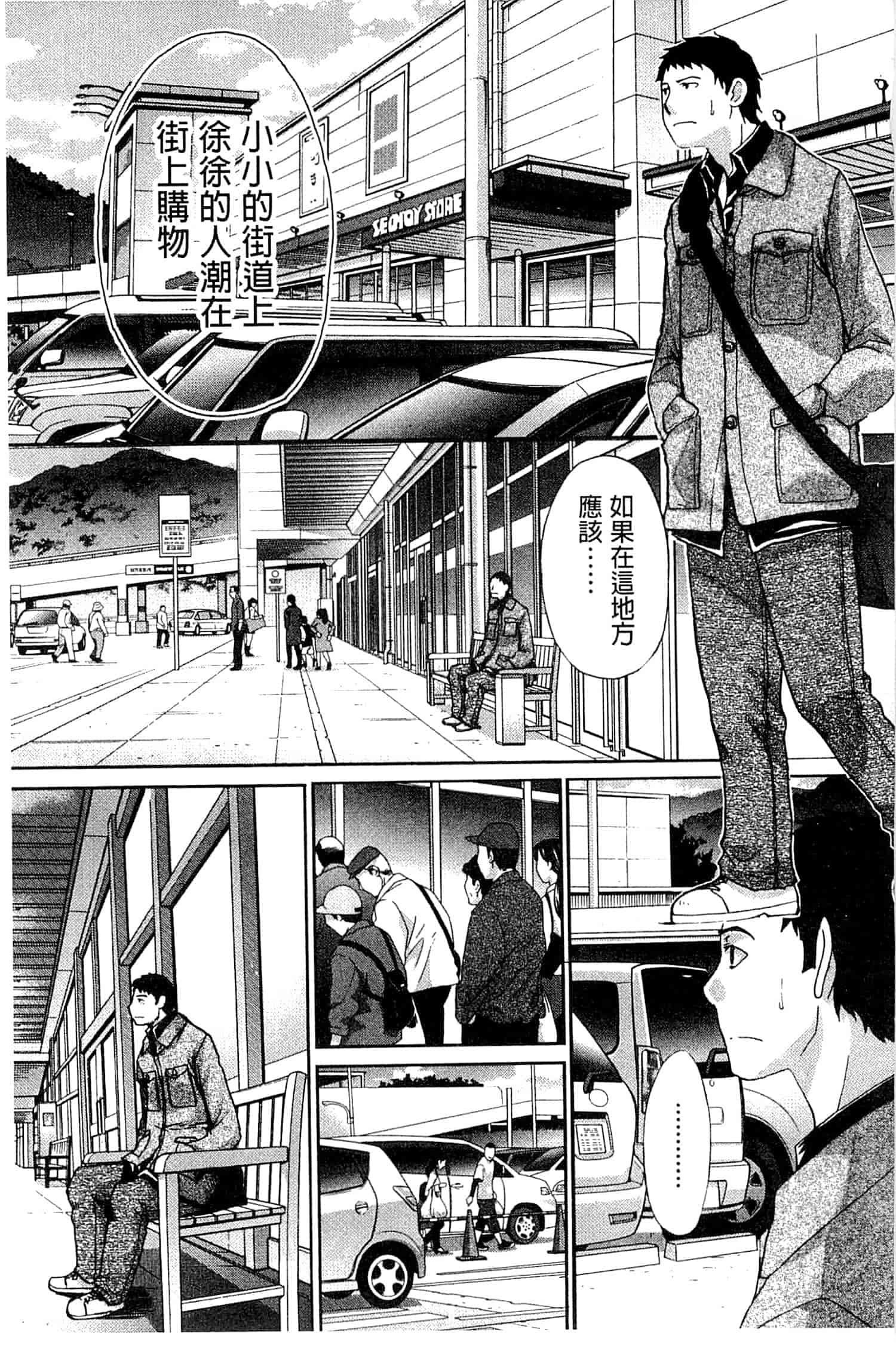 汉化版-[板場広し] 犯されたい彼女_第4集