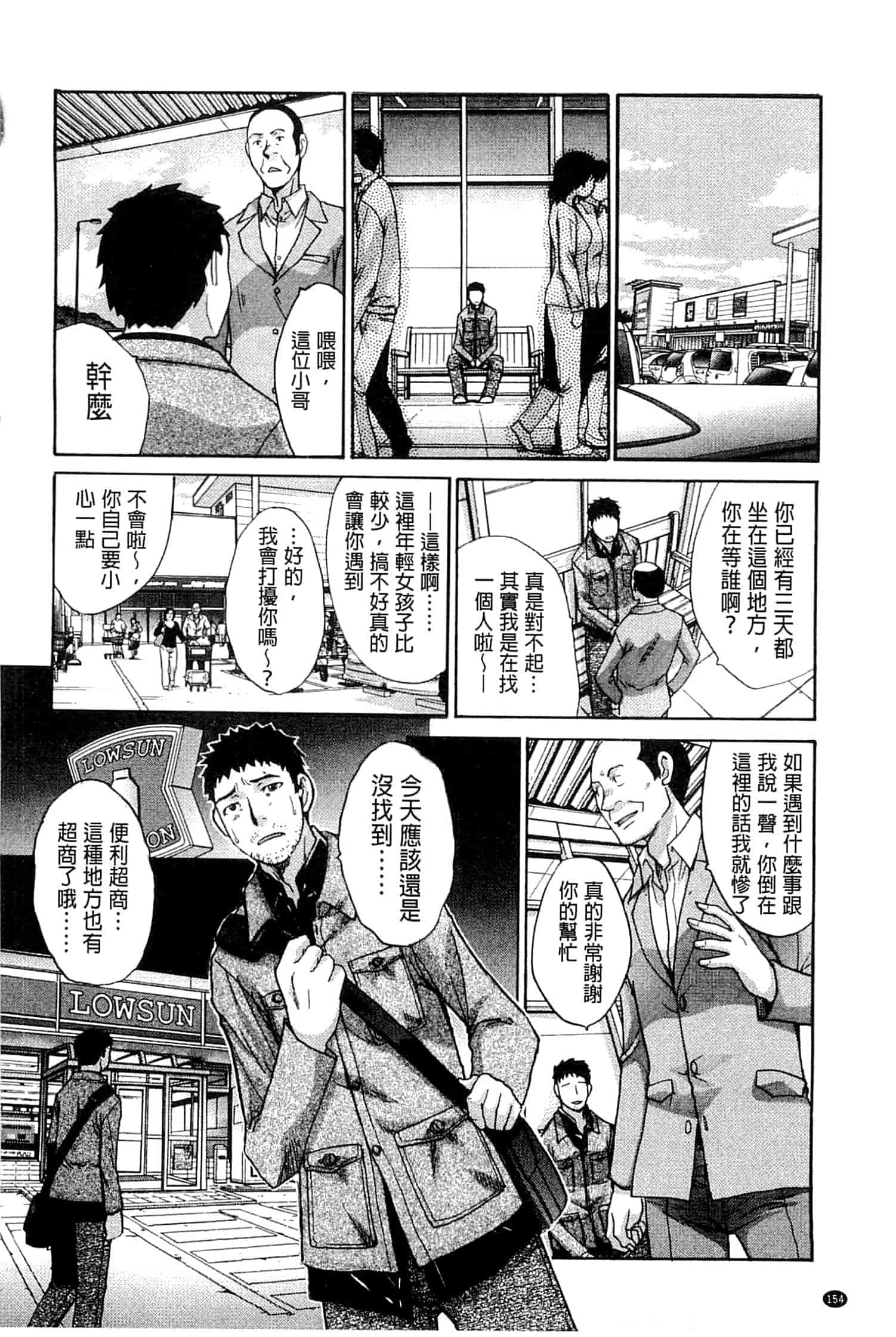 汉化版-[板場広し] 犯されたい彼女_第4集