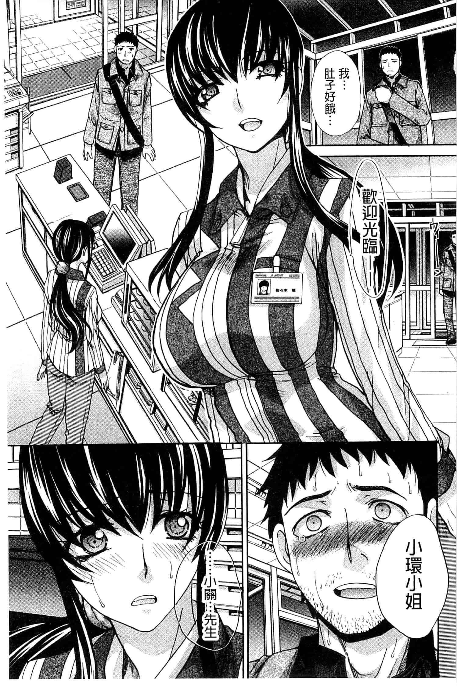 汉化版-[板場広し] 犯されたい彼女_第4集