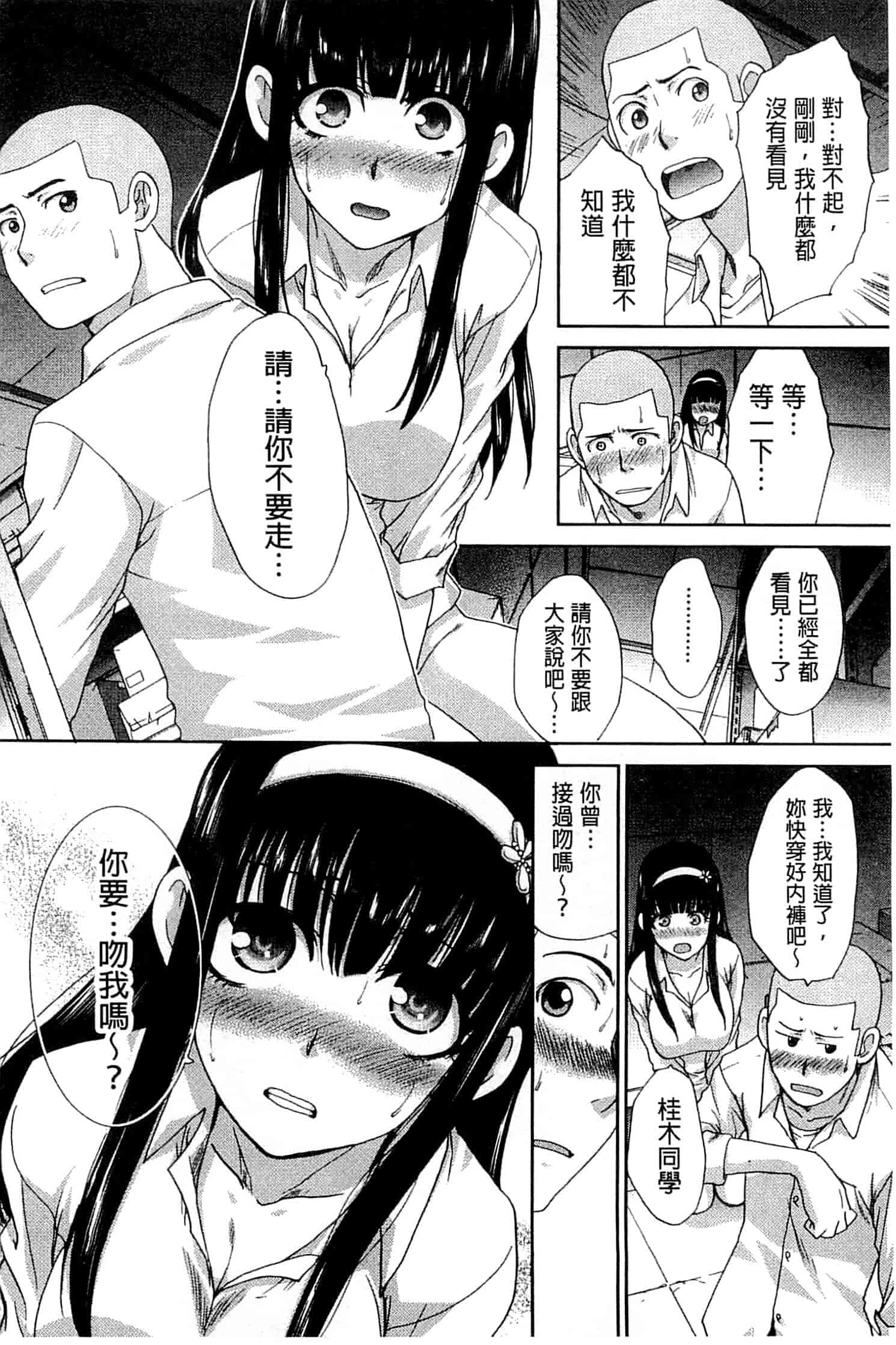 汉化版-[板場広し] 犯されたい彼女_第1集