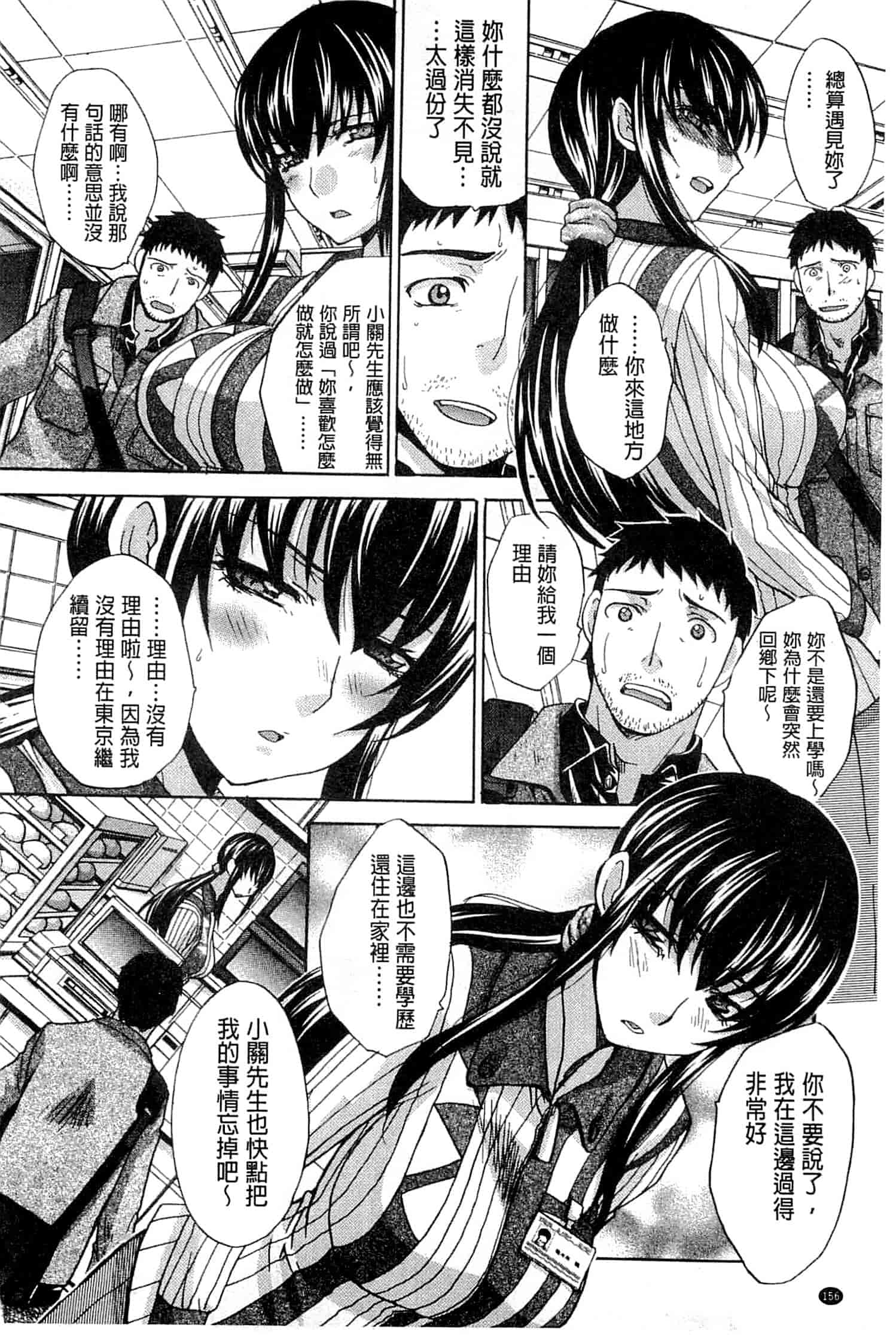 汉化版-[板場広し] 犯されたい彼女_第4集