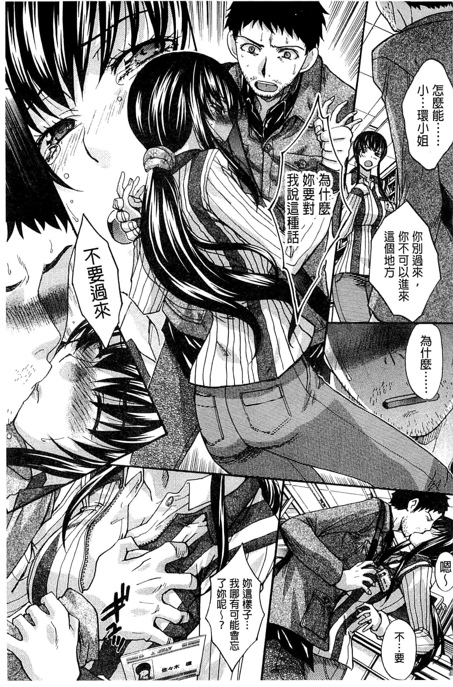 汉化版-[板場広し] 犯されたい彼女_第5集
