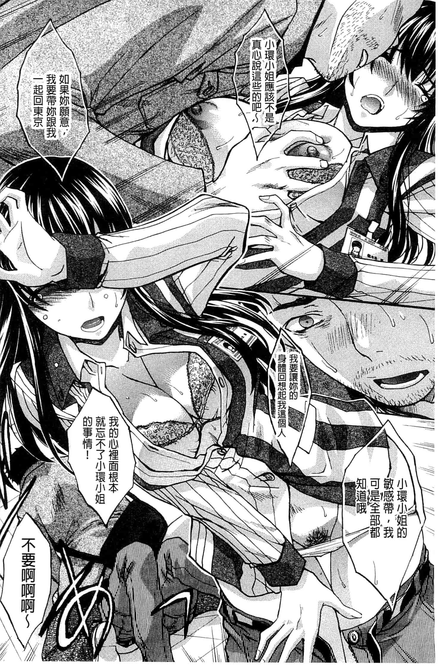 汉化版-[板場広し] 犯されたい彼女_第5集