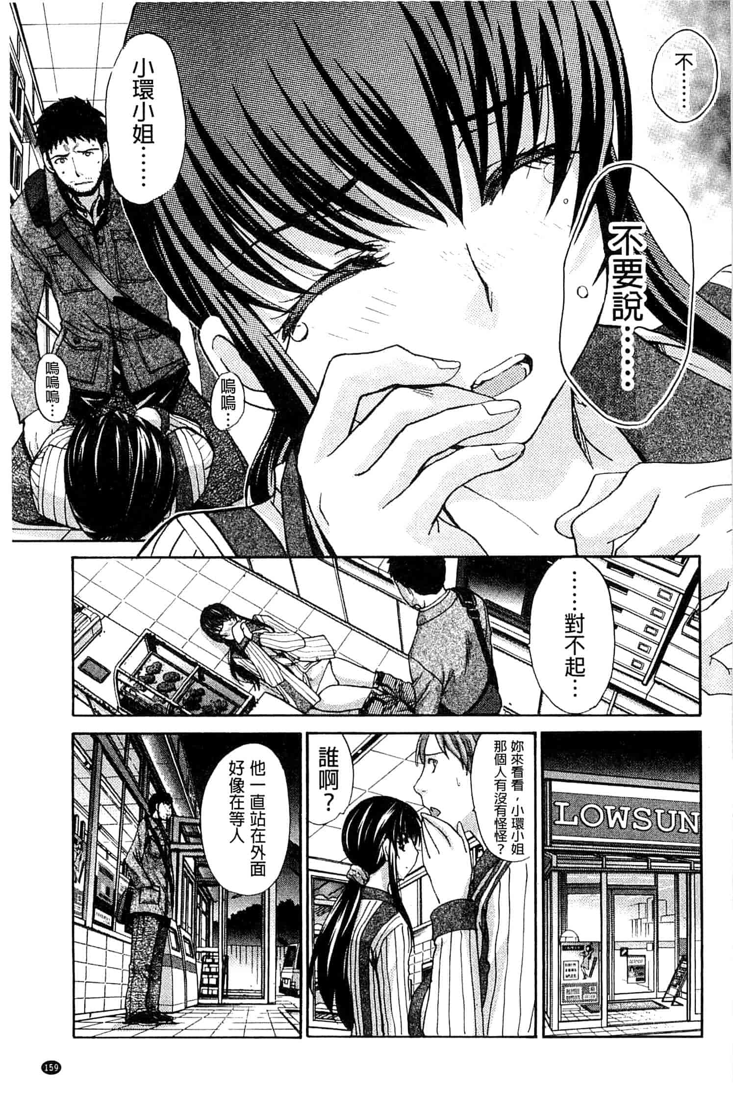 汉化版-[板場広し] 犯されたい彼女_第5集