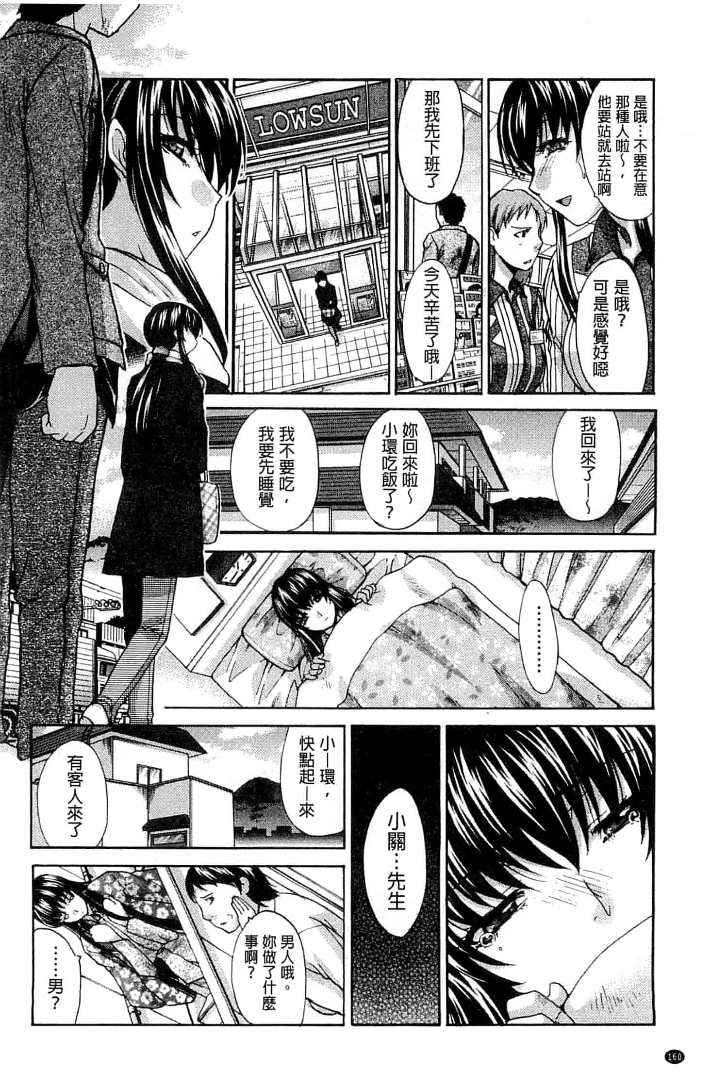 汉化版-[板場広し] 犯されたい彼女_第5集