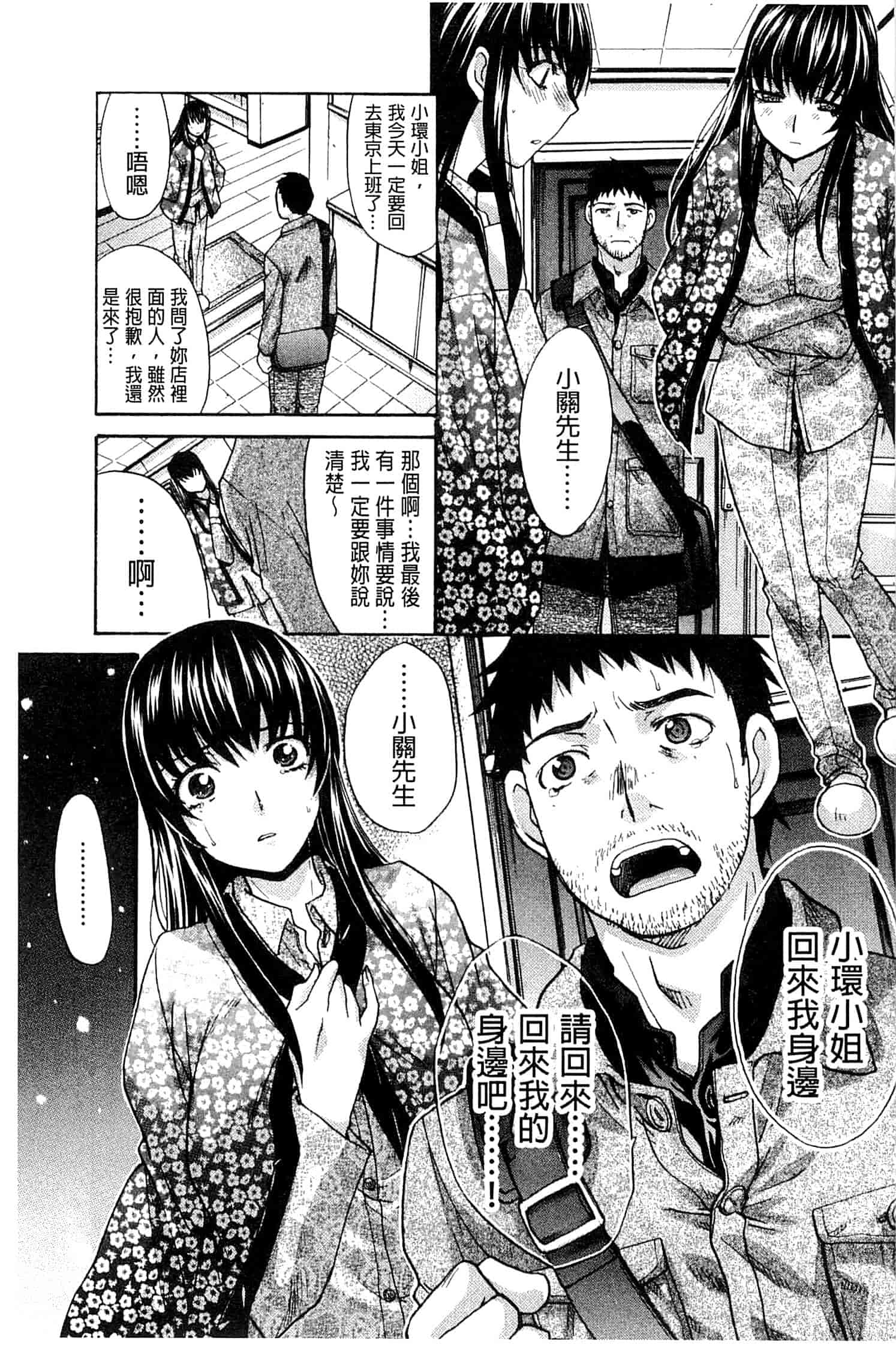 汉化版-[板場広し] 犯されたい彼女_第5集