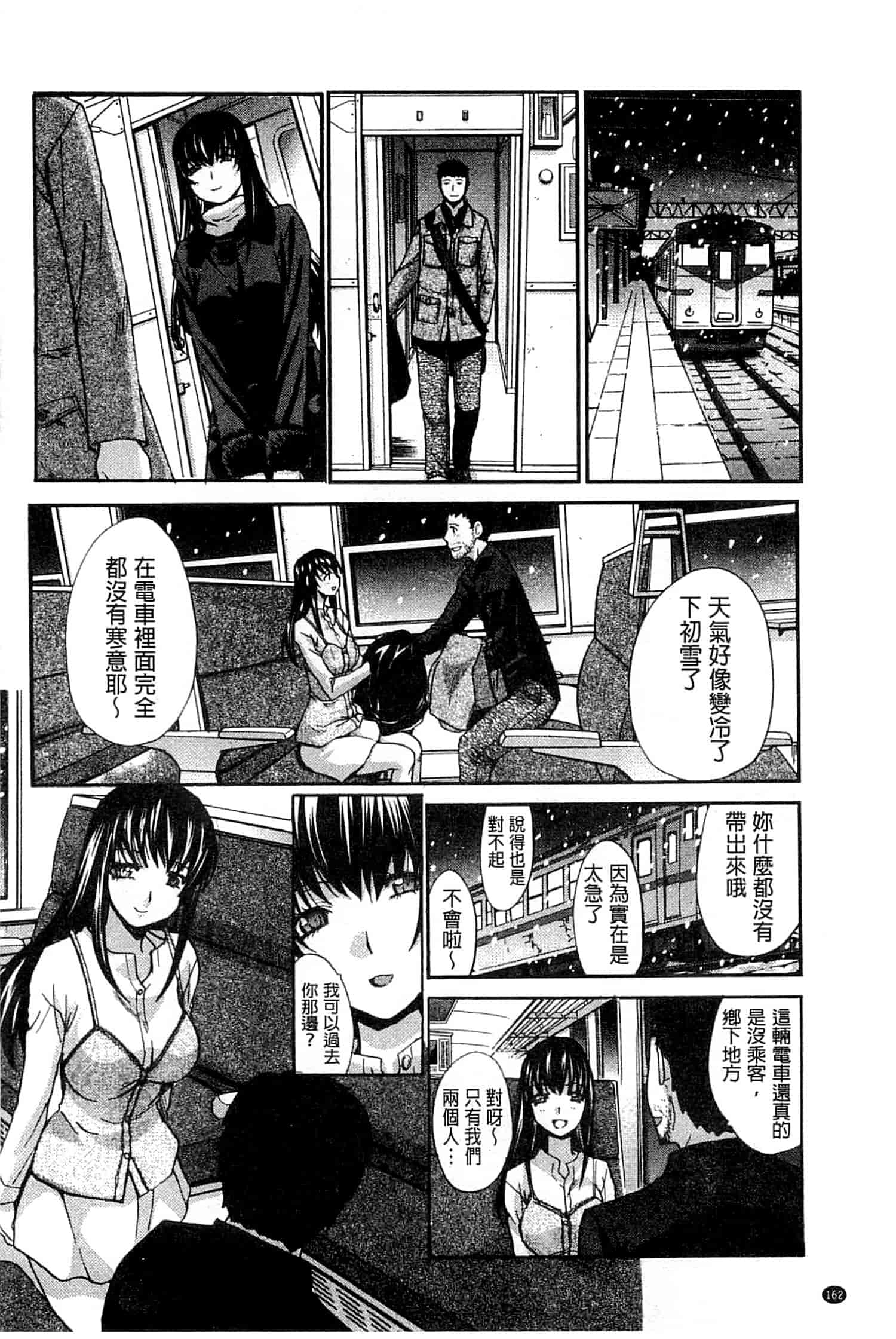 汉化版-[板場広し] 犯されたい彼女_第5集